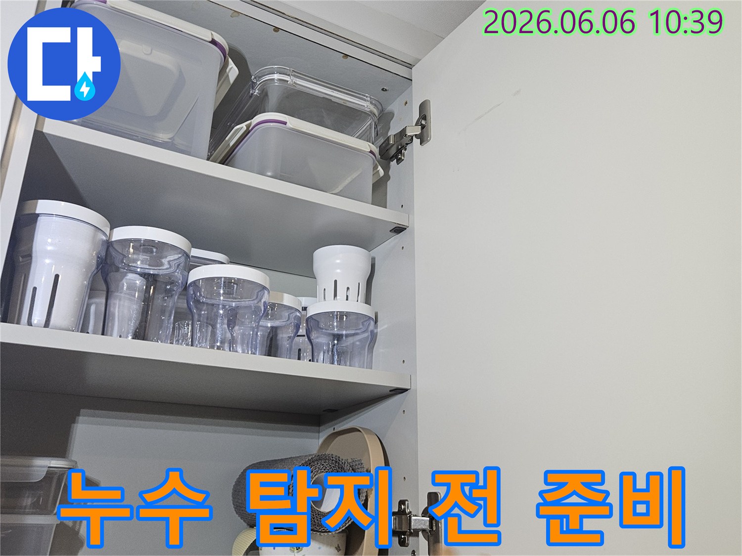 동대문구-전농동-아파트-주방-상부장-누수-현장-누수-탐지-전-준비-모습