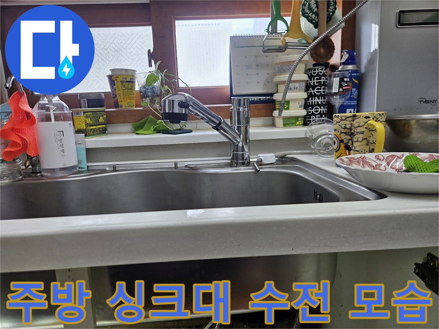 동대문구-전농동-아파트-주방-싱크대-수전-및-설비-상태