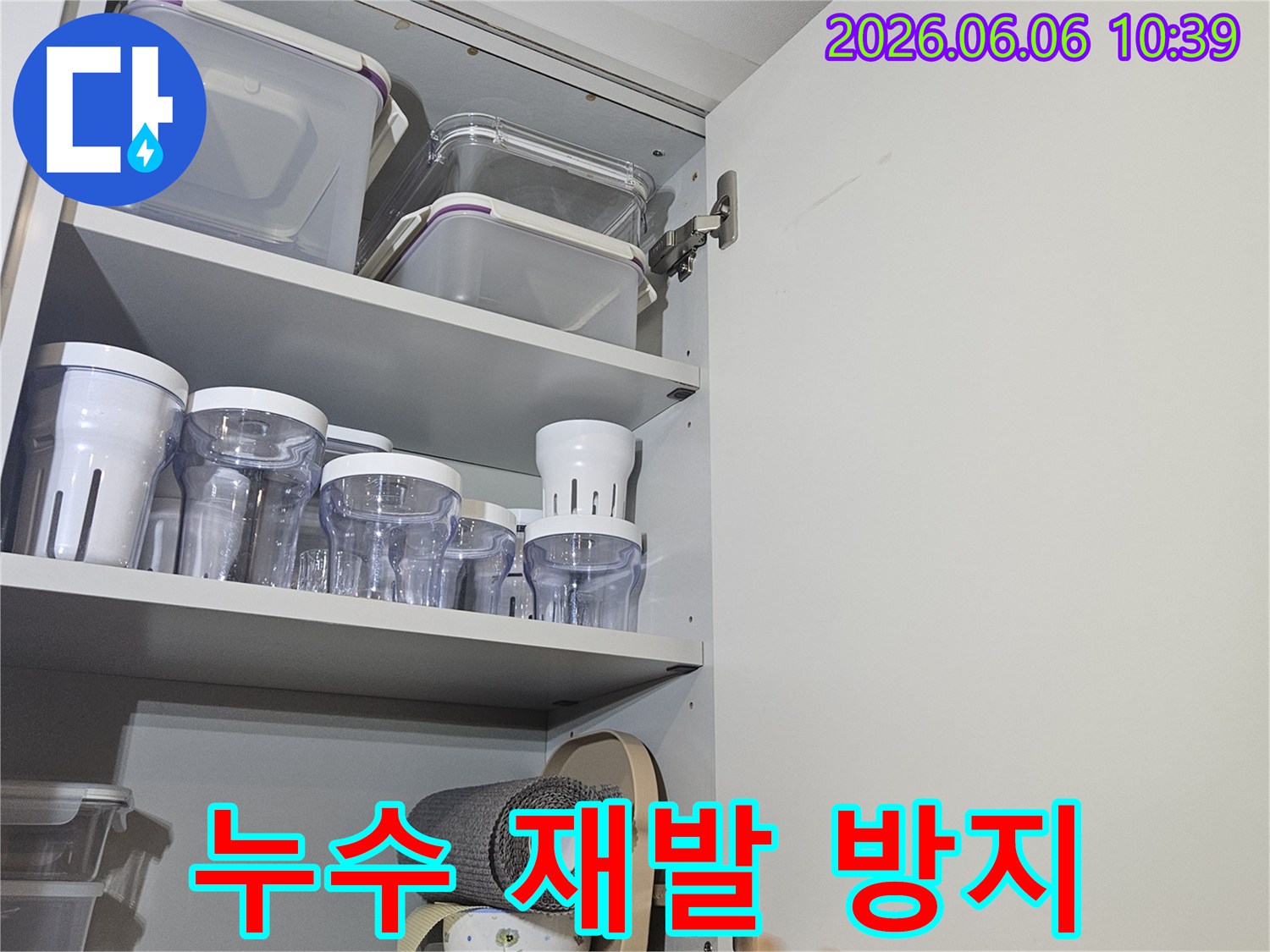 서울-동대문구-아파트-주방-상부장-누수-현장-재발-방지-대책-논의-사진