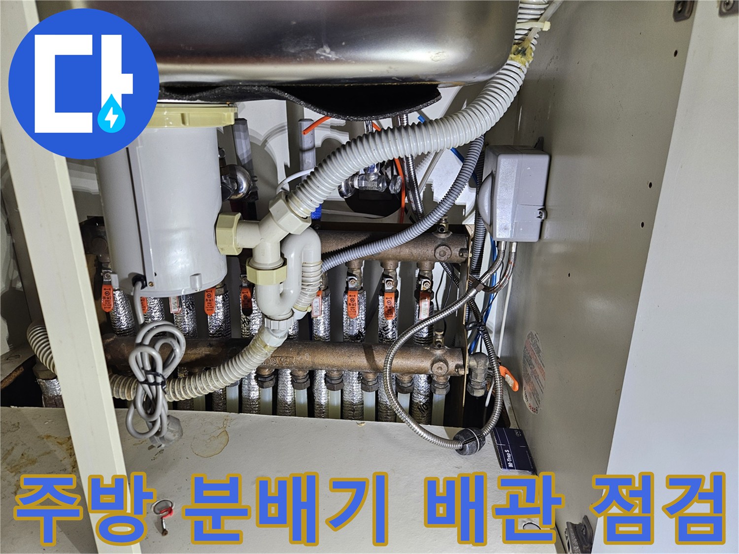 싱크대 내부-난방 분배기와 연결된 다수의 엑셀 파이프 구조