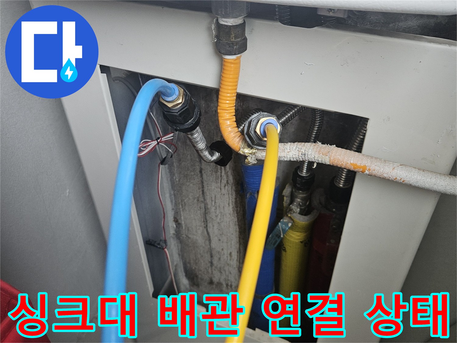 싱크대-하단-난방-분배기-배관-연결-부위-상세-사진