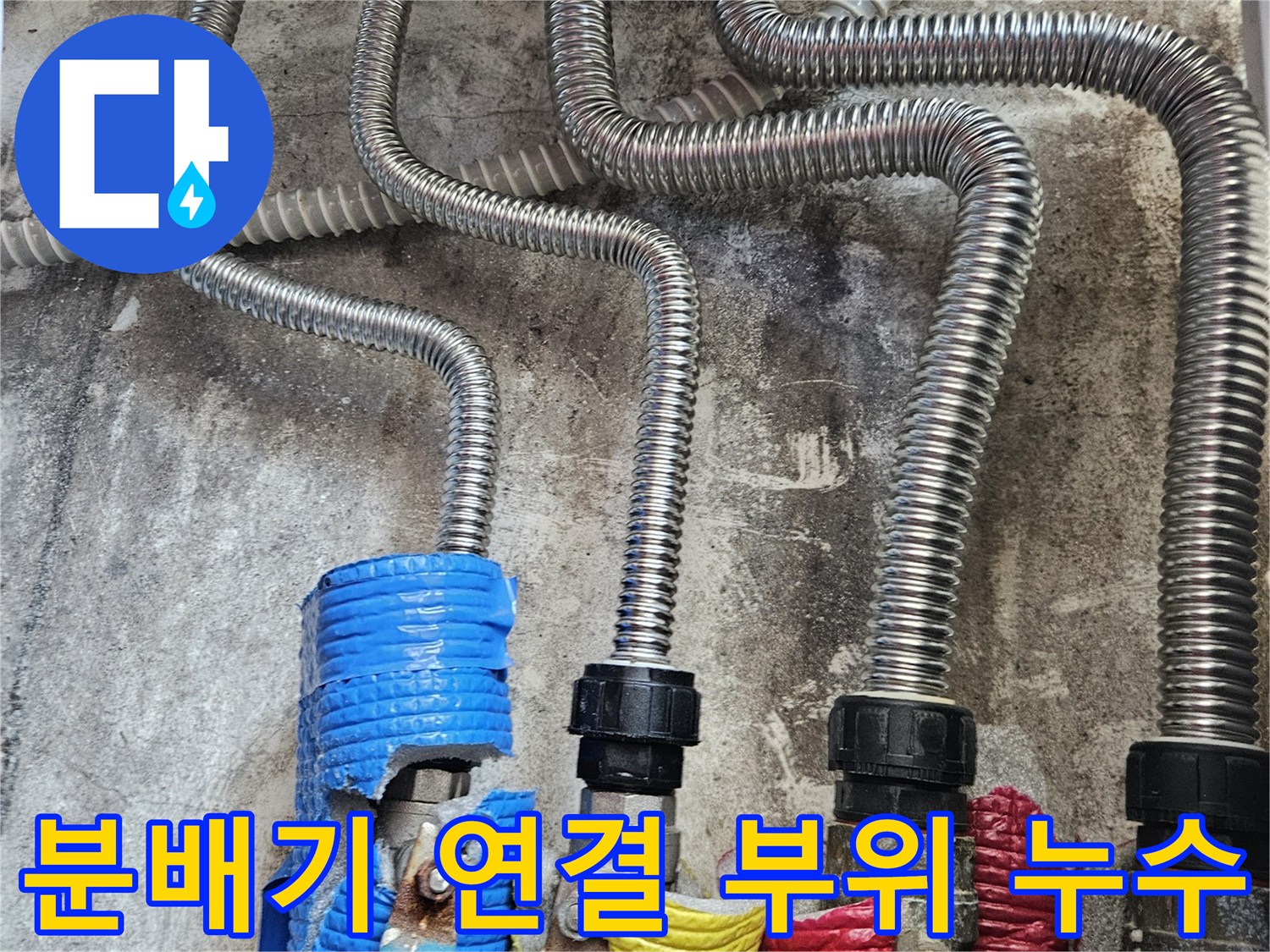 아파트-난방-분배기-배관-연결-부위-상세-사진