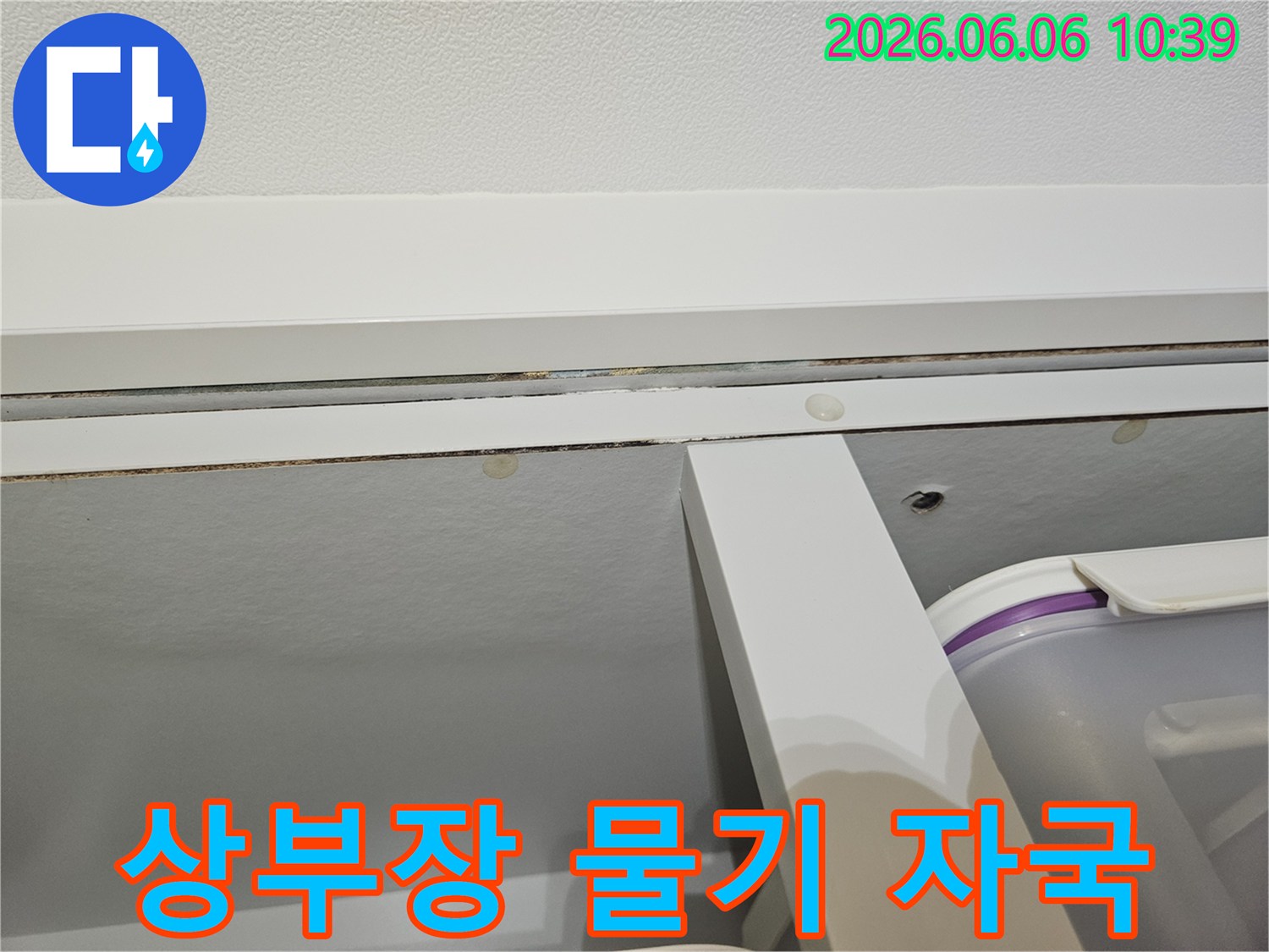 아파트-주방-상부장-상단에-발생한-누수-물기-자국을-전문가가-점검하고-보수하는-현장