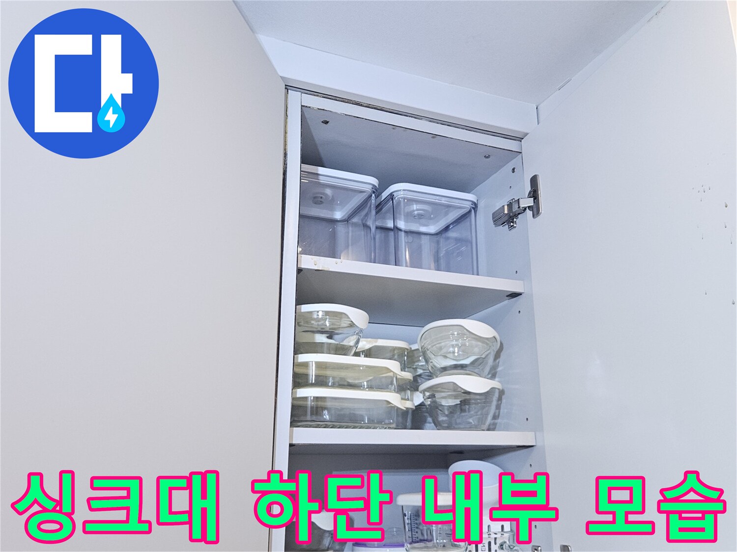 주방-상부장-아래쪽-선반의-내부-사진
