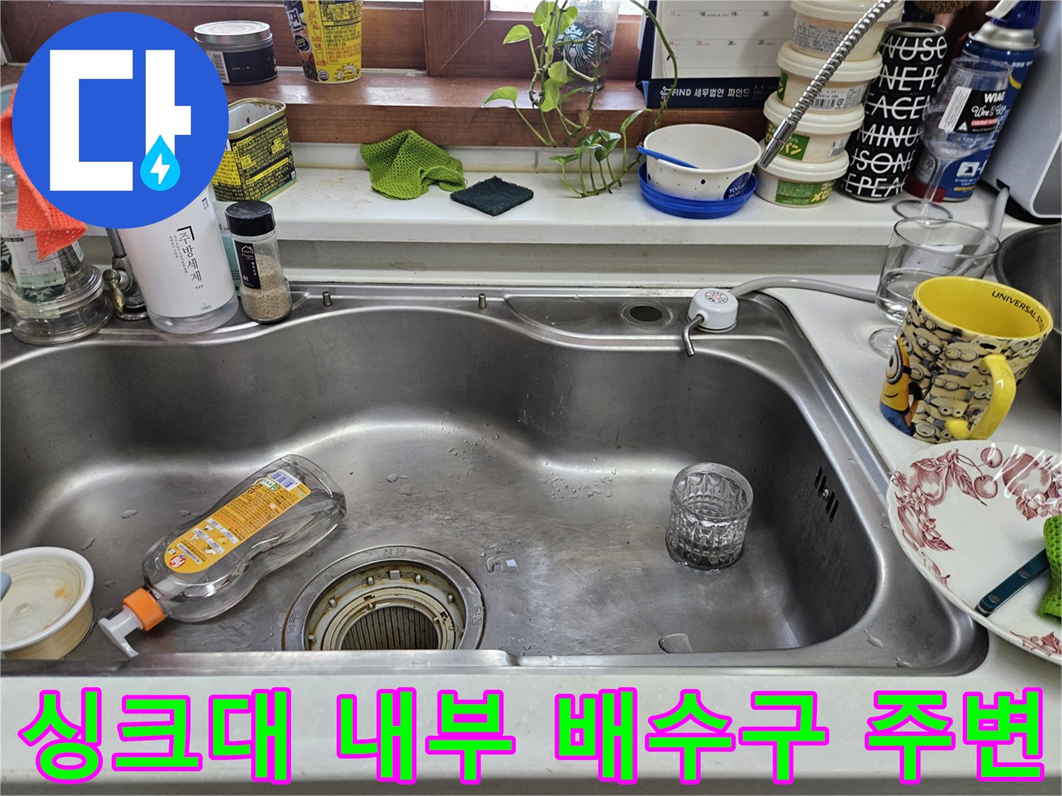 주방 싱크대 배수구와 스테인리스 수조의 근접 촬영 사진입니다.