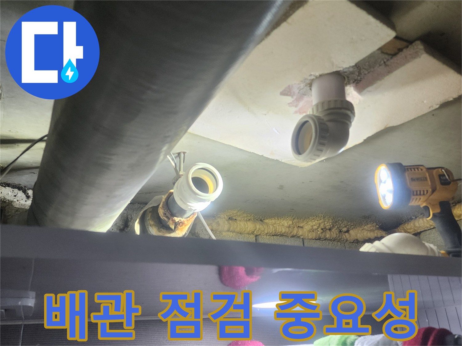 누수-전문가가-어두운-공간에서-배관-상태를-정밀하게-점검하는-작업-현장
