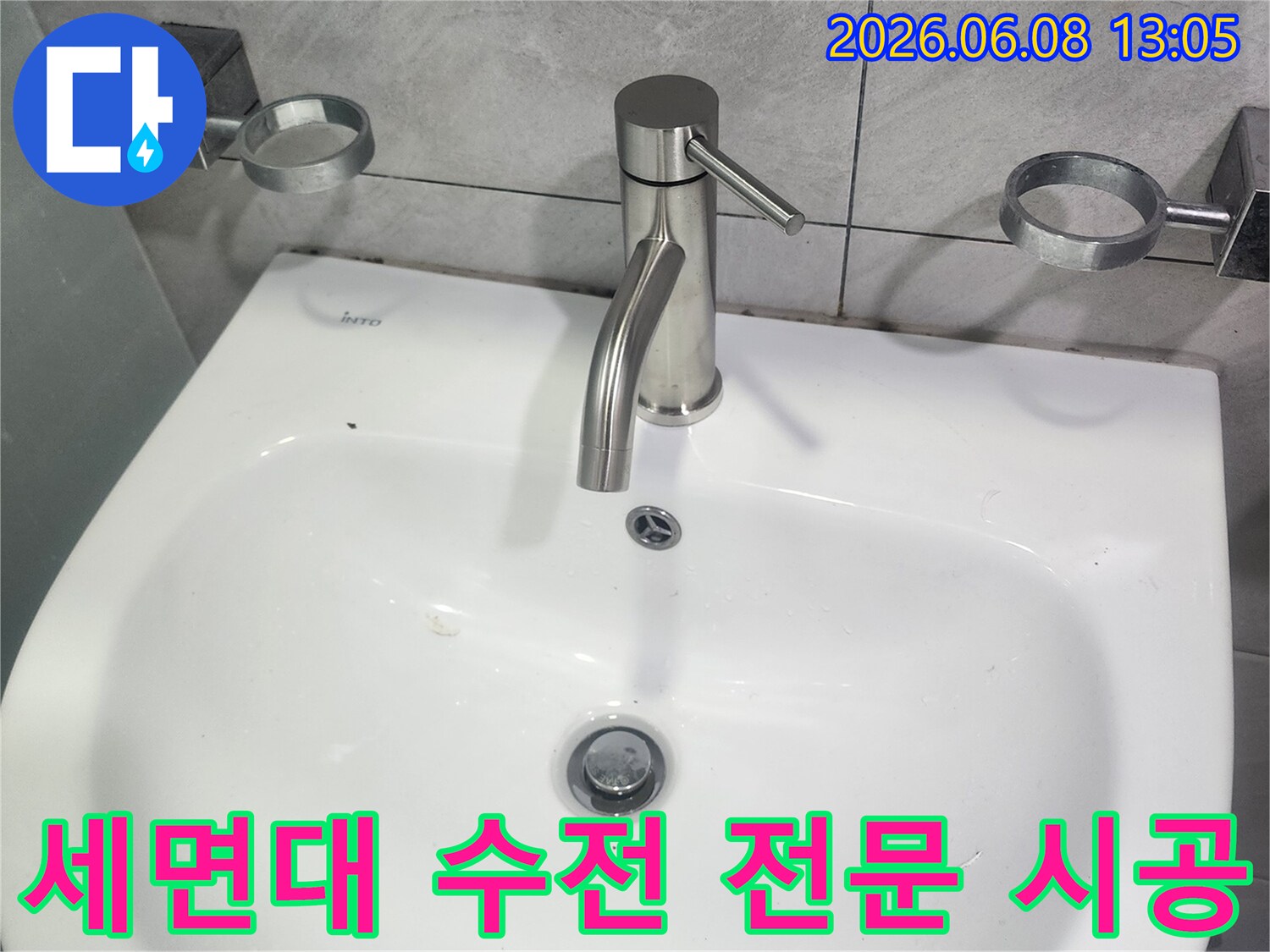 세면대-수전-교체-전문-시공-과정