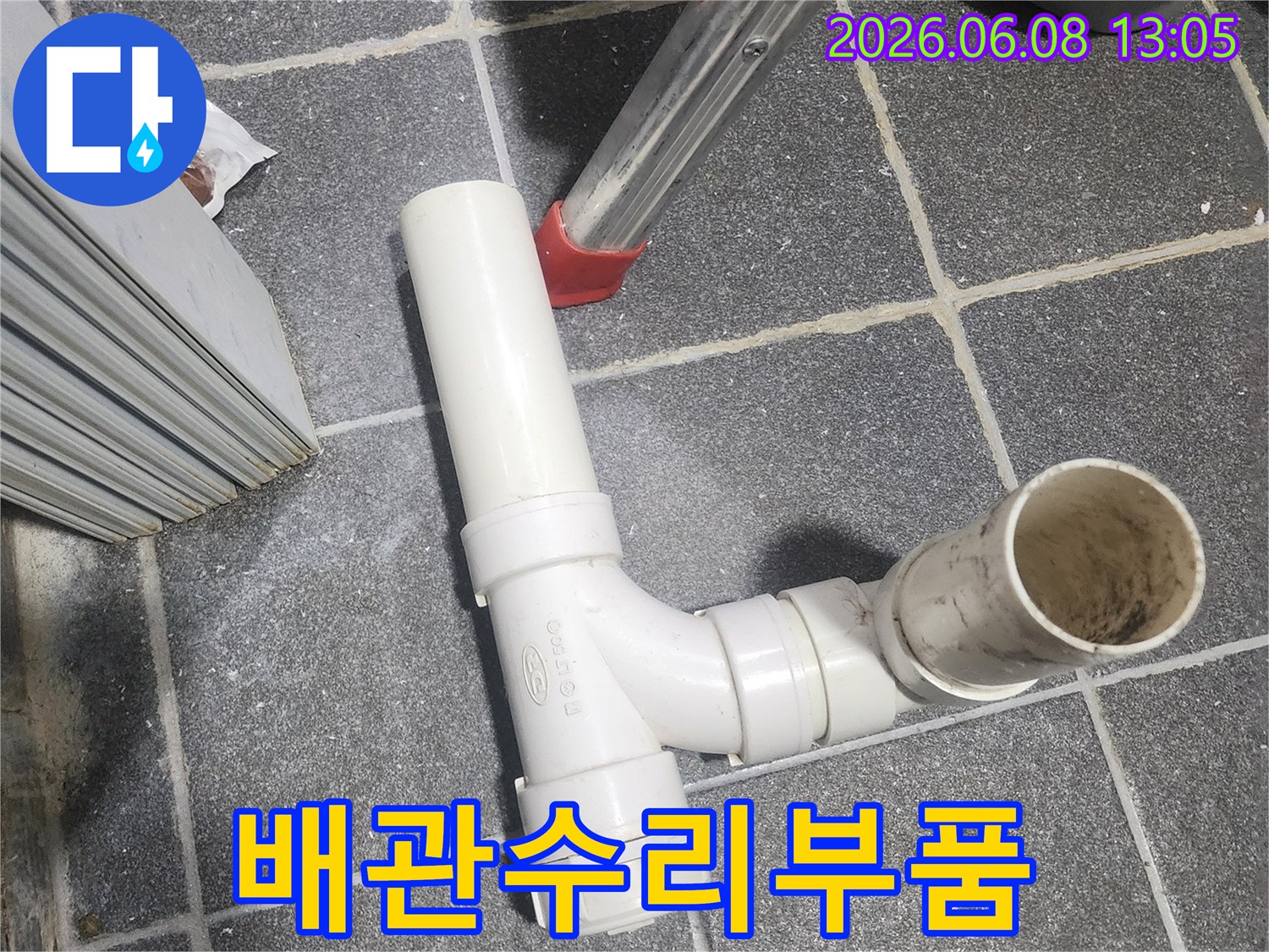 아파트 누수 문제 해결을 위한-새로운 배관 자재들이-꼼꼼한 시공을 기다리고 있습니다.