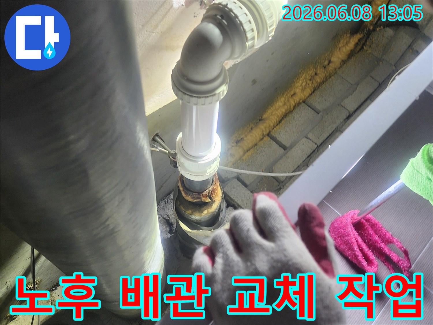오랜 사용으로-노후된 배관에서-발생한 누수를-해결하기 위해-새로운 배관으로-교체하는-전문적인 작업 과정