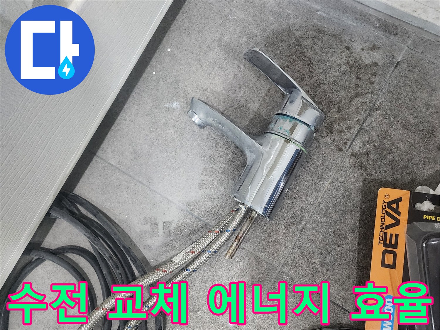 회색 타일 위-분리된 세면대 수전과-작업용 호스-그리고 에너지 절약