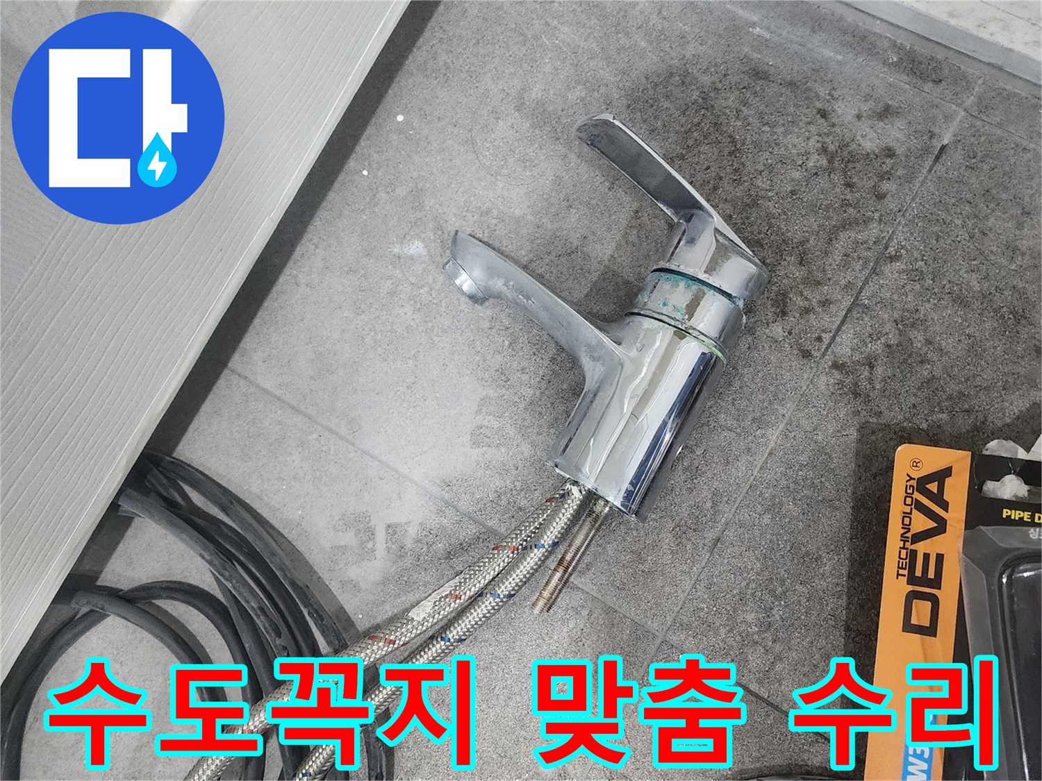 회색 타일 위-분리된 수도꼭지와-작업용 호스-그리고 원인 분석