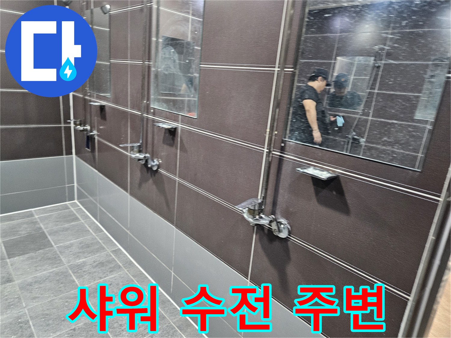 누수가-발생하는-샤워기-수전-연결부-근접