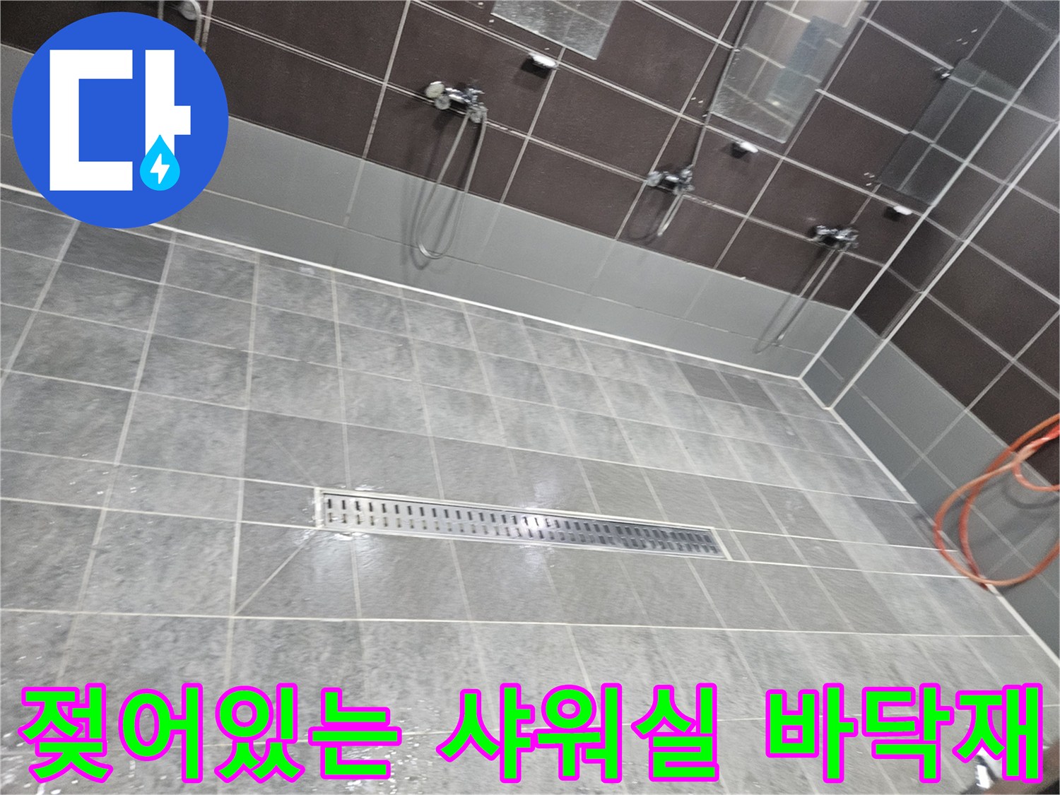 물샘-현상이-관찰되는-샤워부스-배수구-트렌치-주변