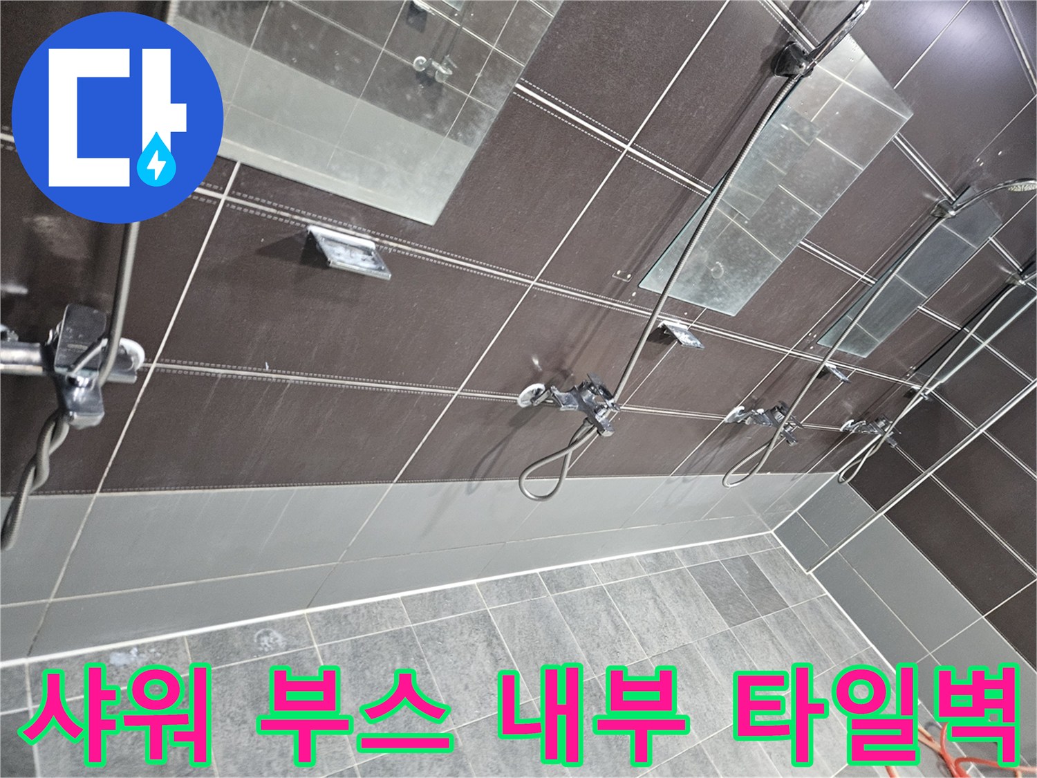 물샘-현상이-발생하는-샤워실-수전-부위-근접