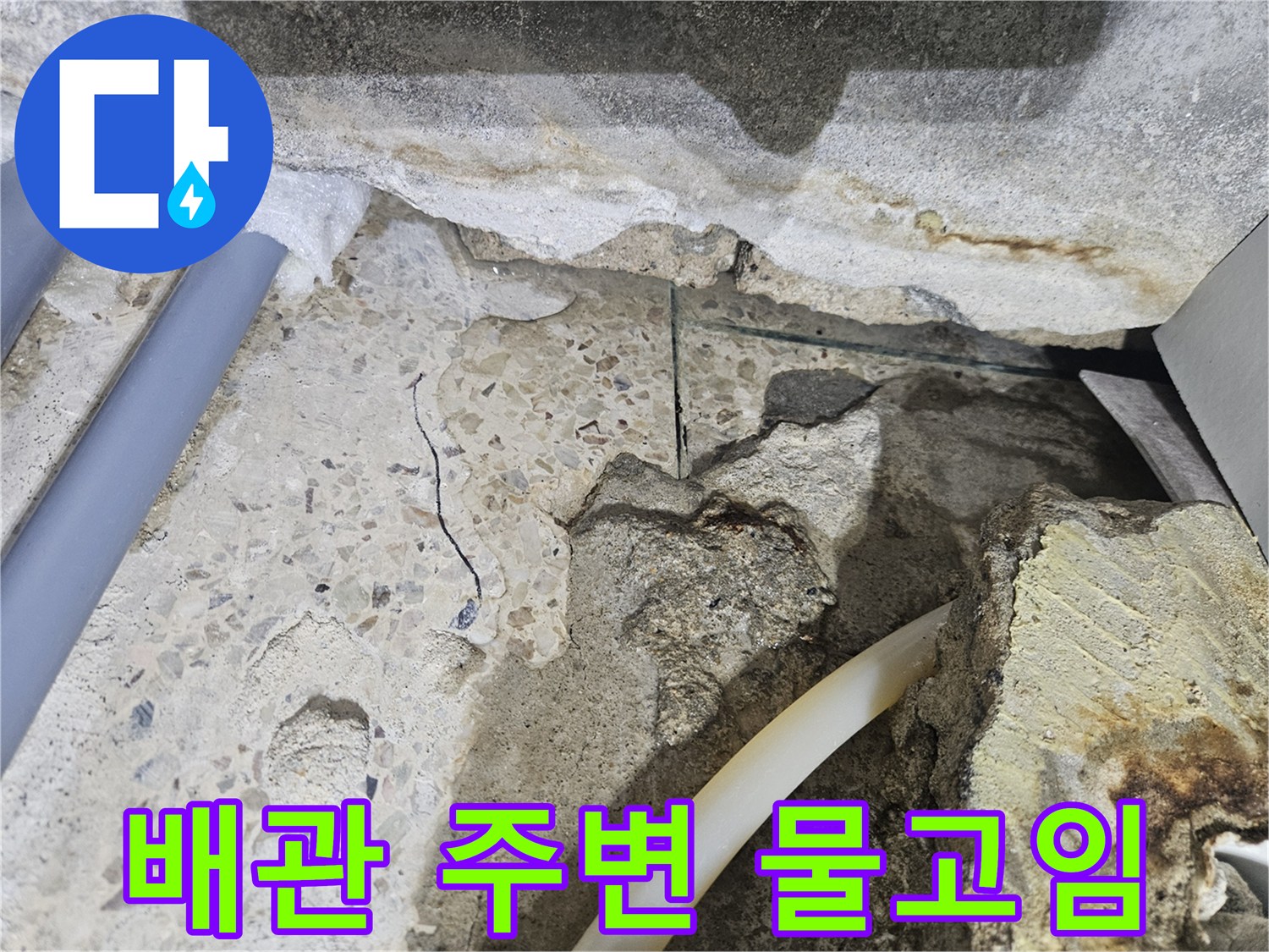 배관-연결부-주변의-축축한-타일-상태