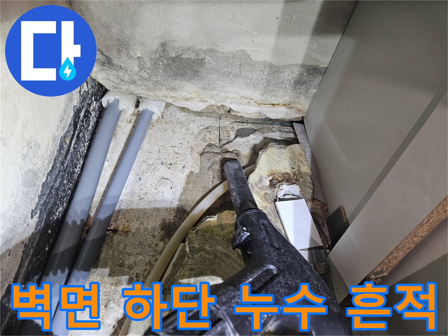 샤워실-벽체-하부-배관-주변-습기-상태-점검