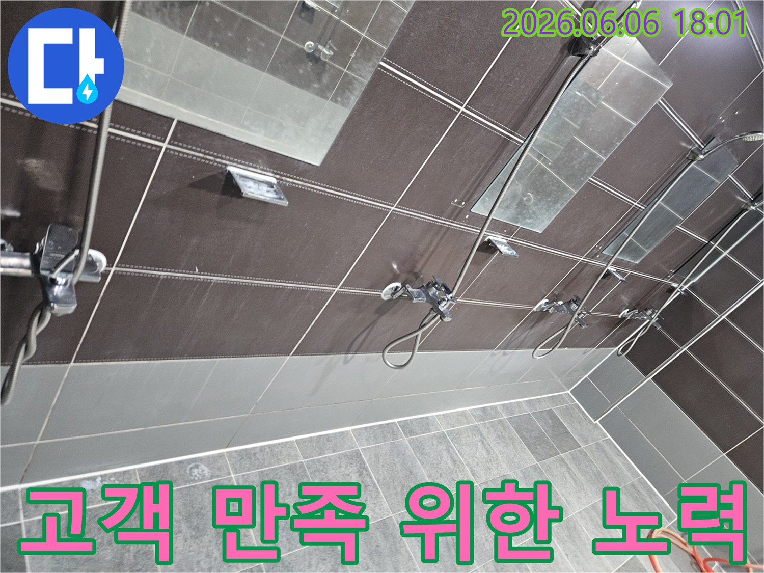 서울-성동구-아파트-욕실-누수-문제-해결을-통해-고객-만족을-최우선으로-하는-전문가의-노력