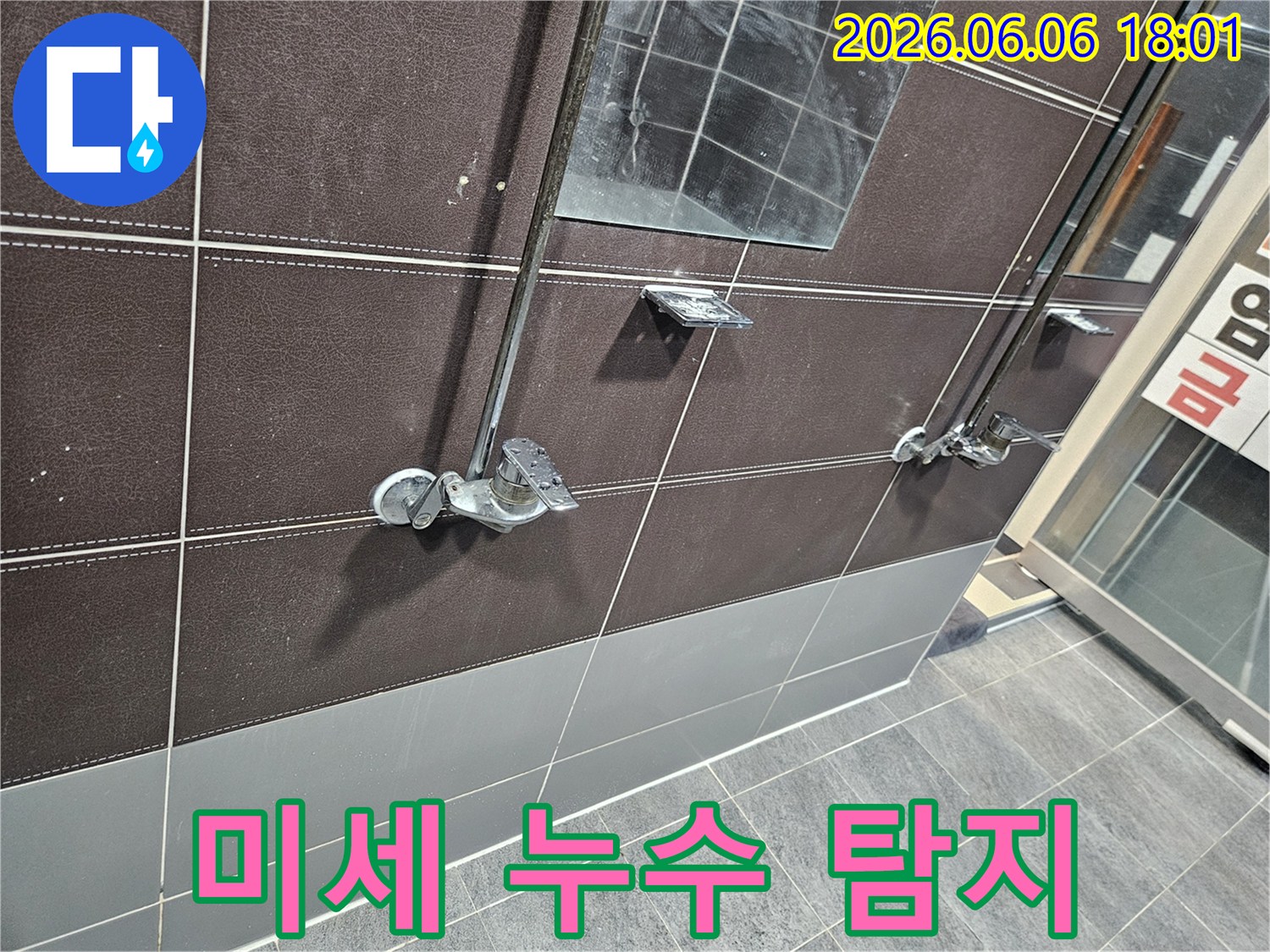 성동구-아파트-화장실-샤워기-배관에서-발생한-미세한-누수를-첨단-장비로-정밀하게-탐지하는-사진