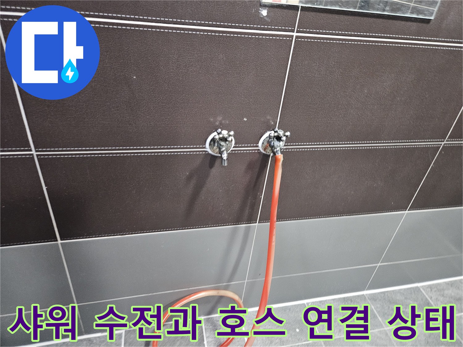 성동구 헬스장 샤워 시설-수전 연결 부위 근접 촬영