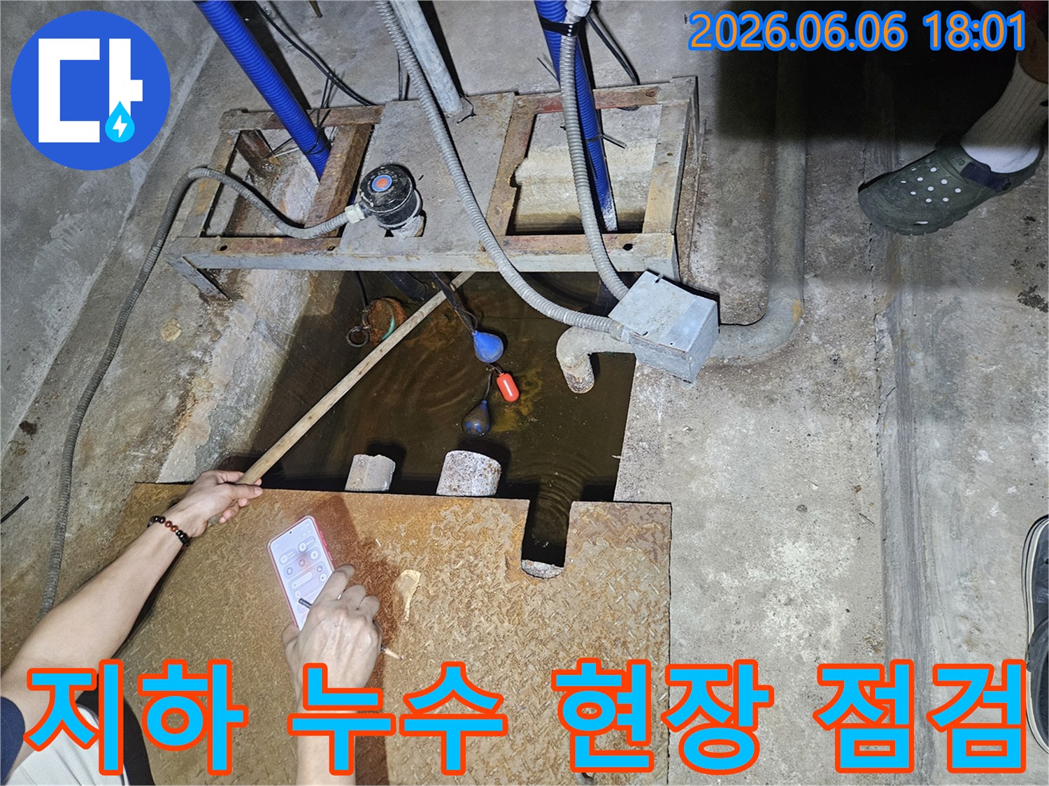 지하-공간-누수-현장을-전문가가-정밀하게-점검하는-모습