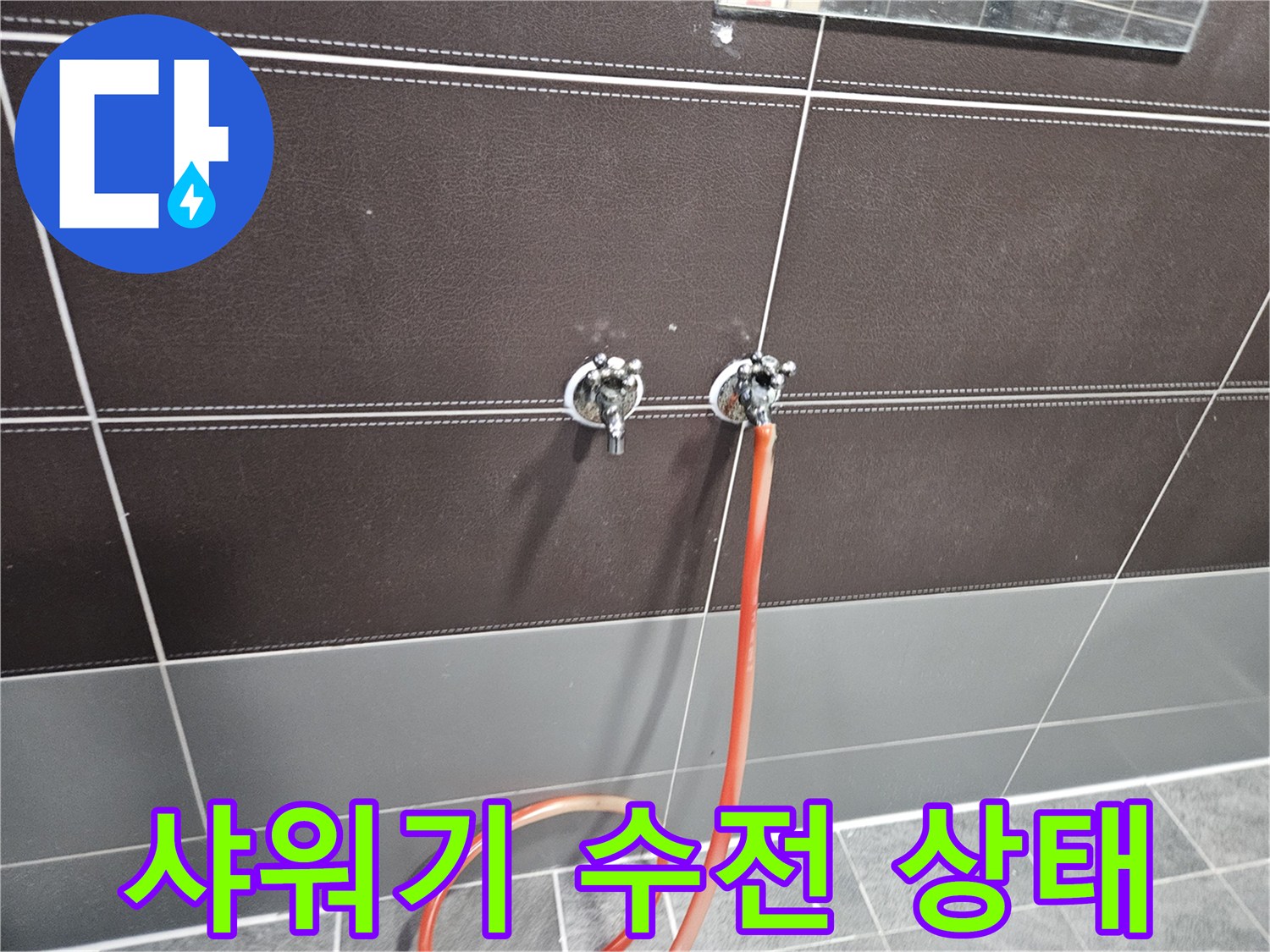 헬스장-샤워실-벽면-수전-연결-부위-확인