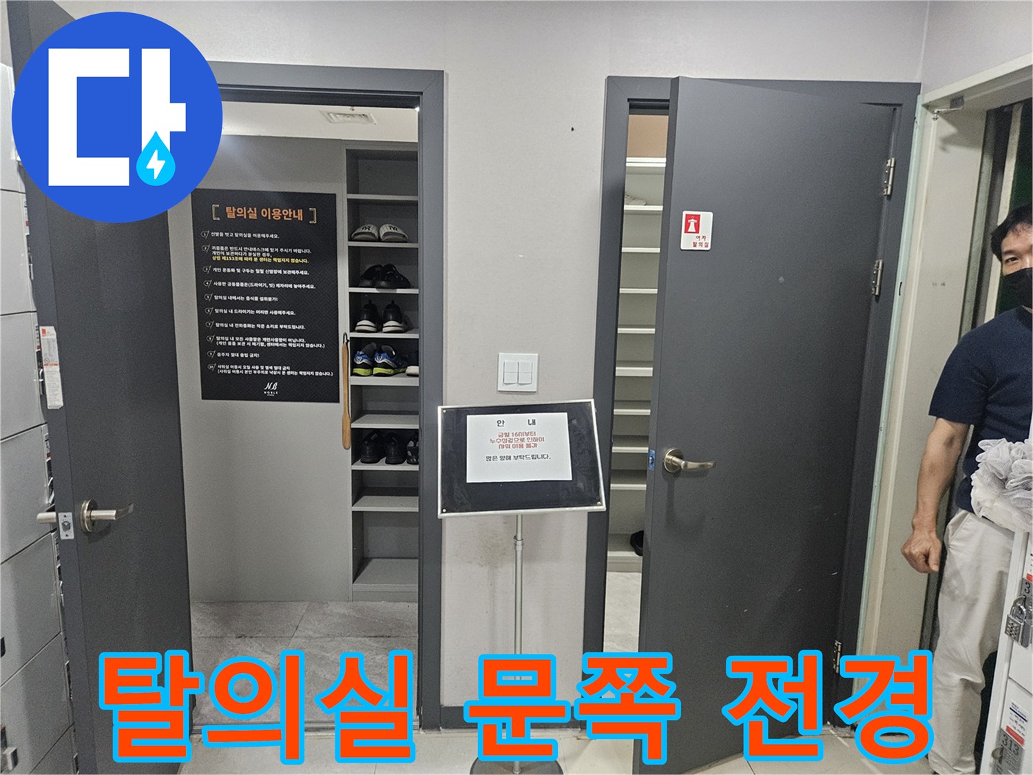 헬스장-여성-탈의실-출입문-및-복도-상태
