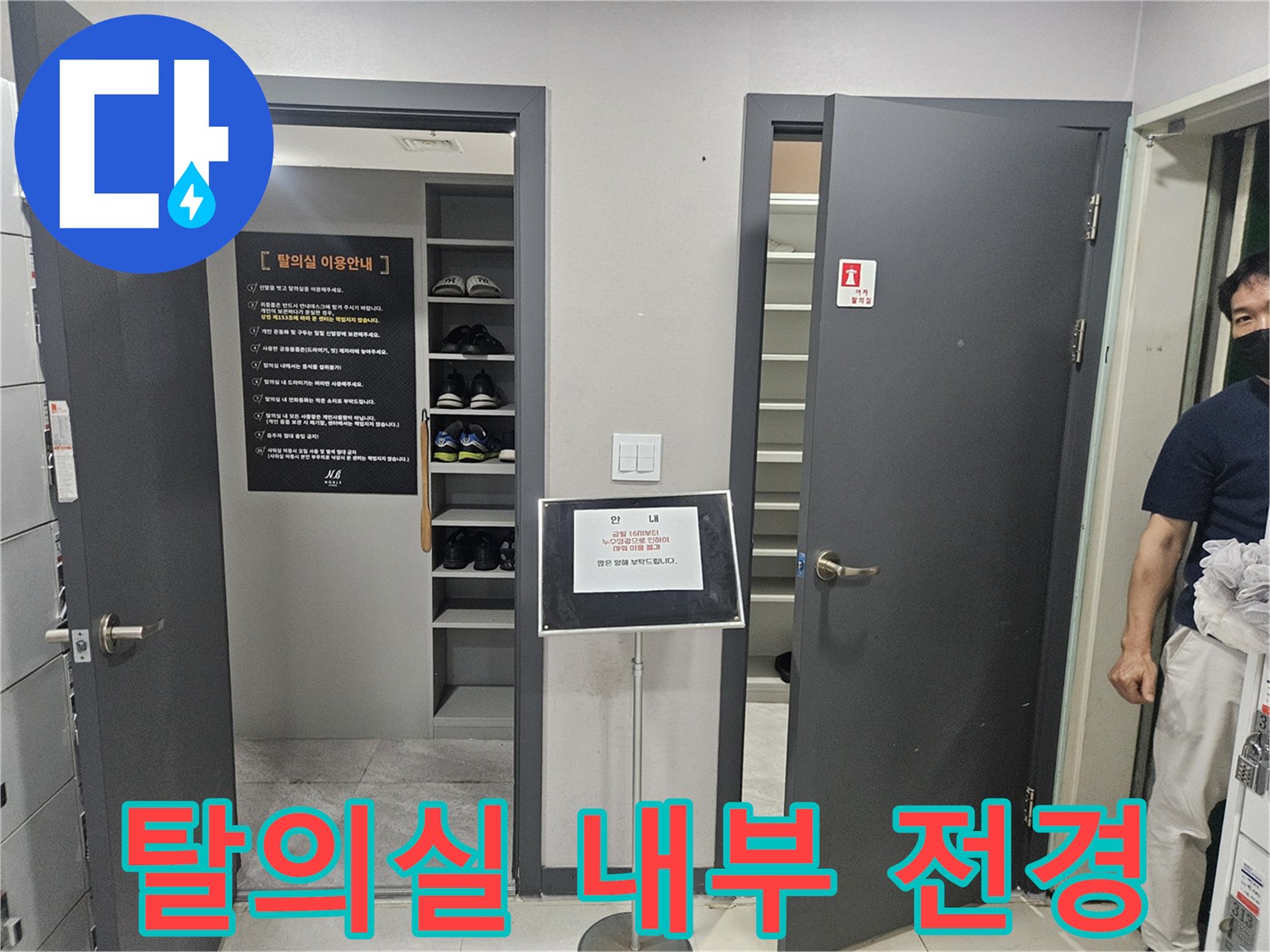 헬스장-탈의실-내부-시설-상태-사진