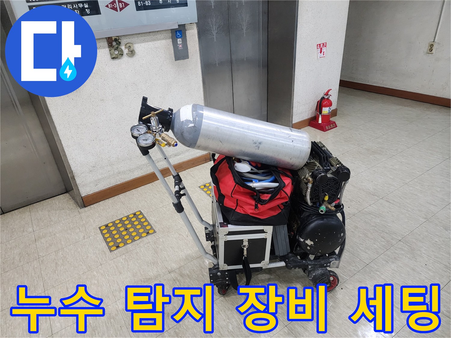 누수 지점을 찾기 위해 준비된 가스 탐지용 압력계와 장비들입니다.