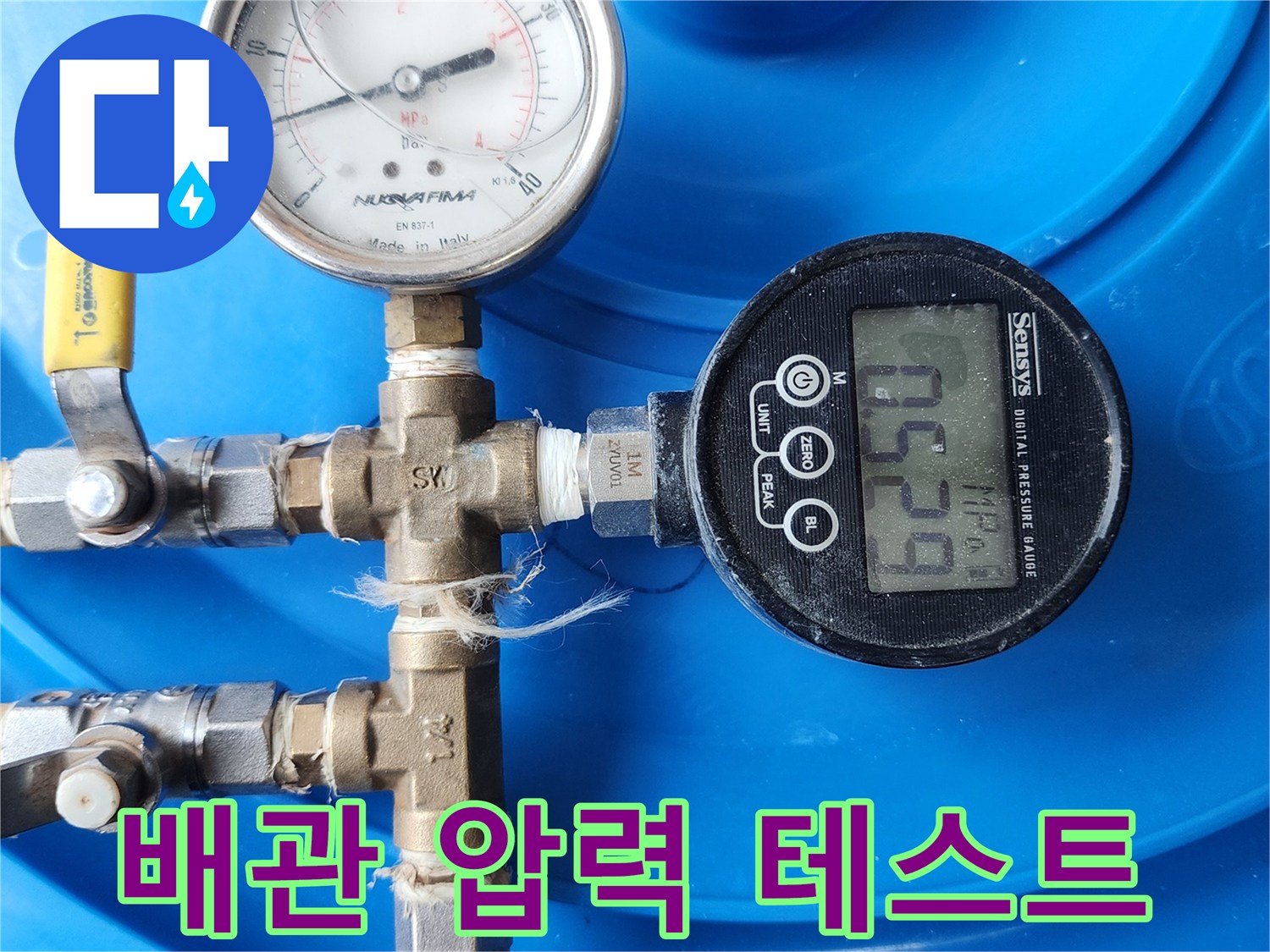 배관의-누수-여부를-판별하기-위한-압력-측정