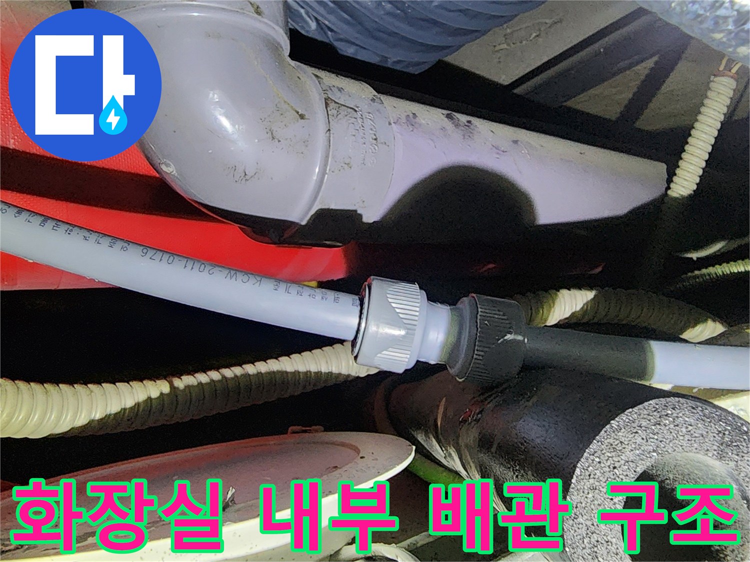 분당 정자동 현장의 노출된 PVC 배관과 연결 소켓