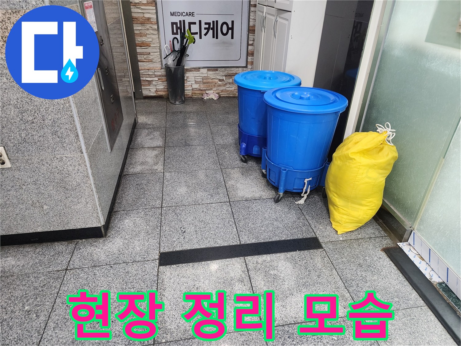분당 현장의 파란색 통과 노란색 쓰레기 봉투