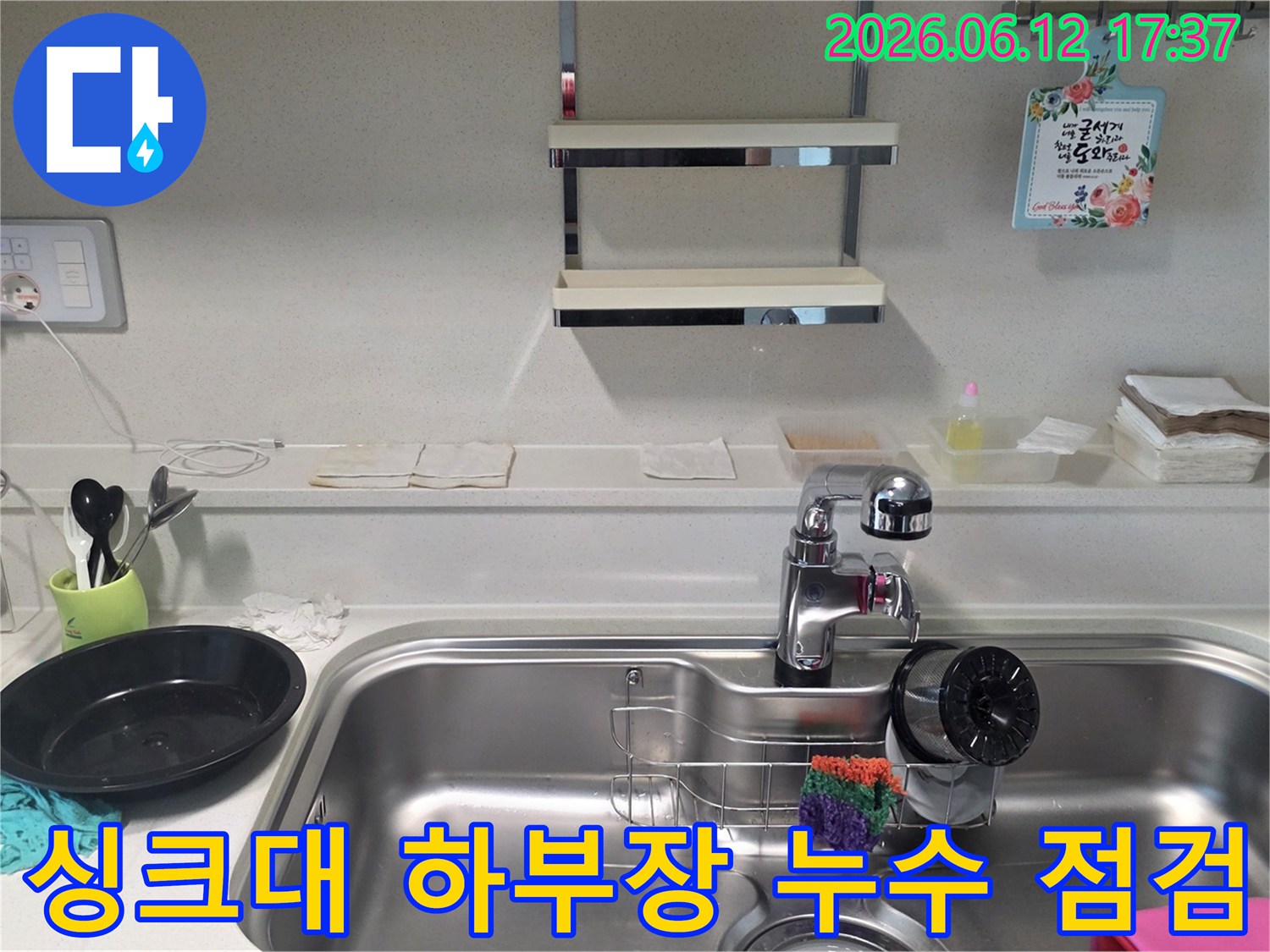 서울-영등포-지역-주방-싱크대-수전-누수-현장을-기록한-모습입니다