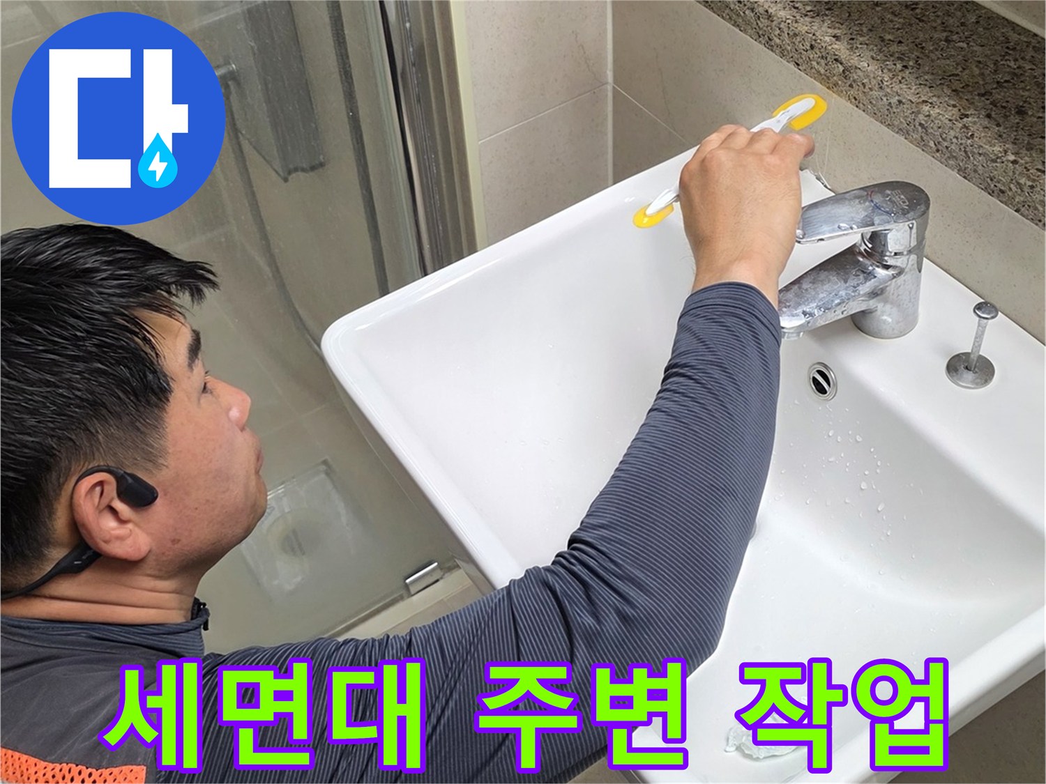 세면대-하단부-코킹-작업-진행-중