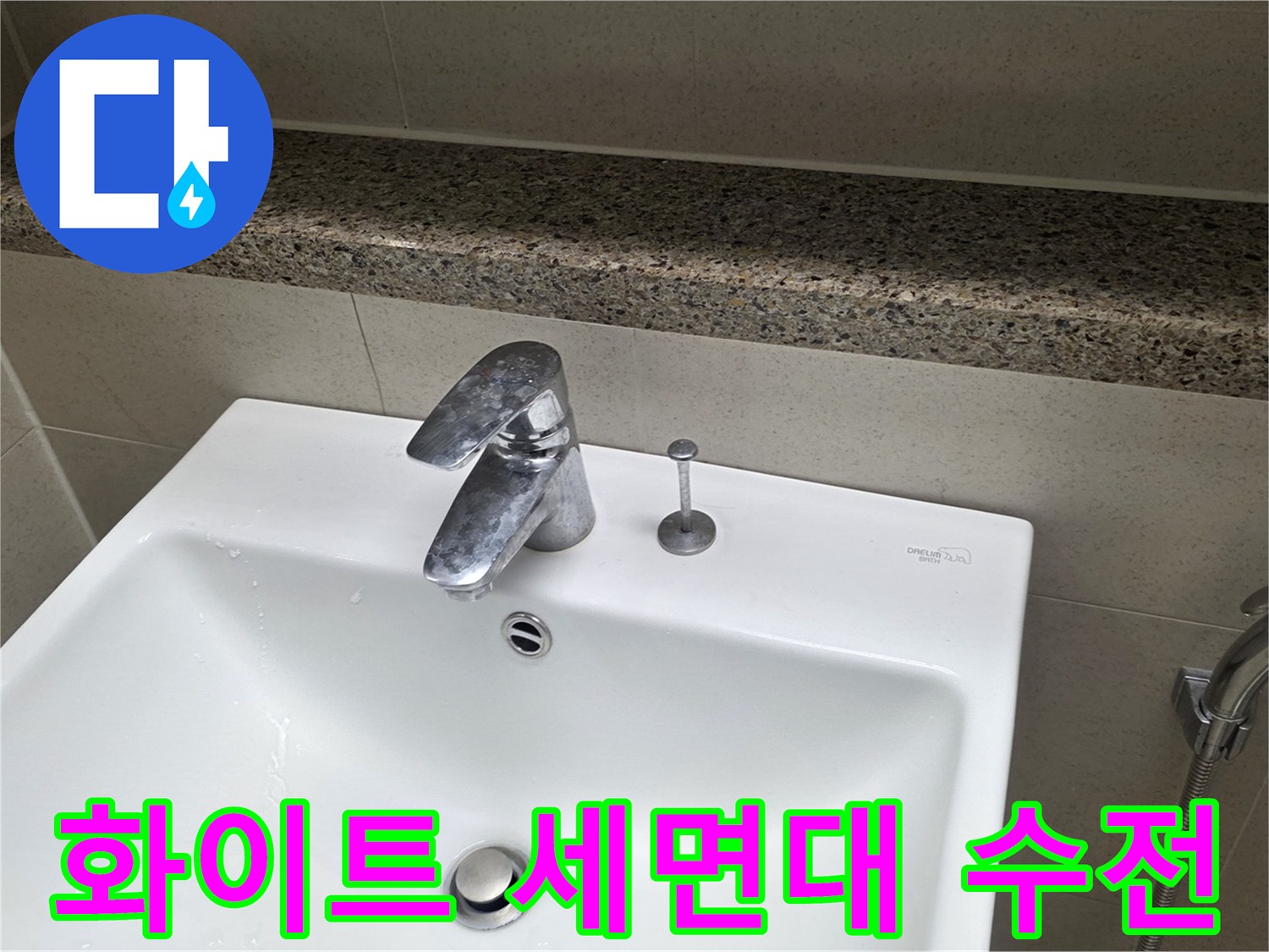 세면대수전-화이트도기-석재 선반-욕실내부