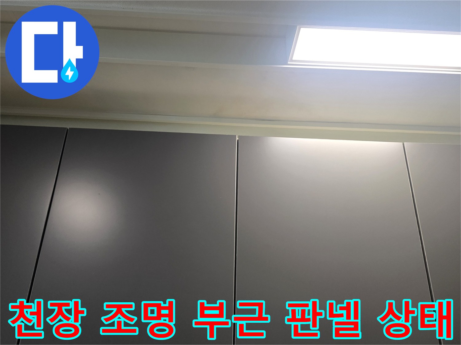 아파트-거실-천장-패널-및-매립형-조명