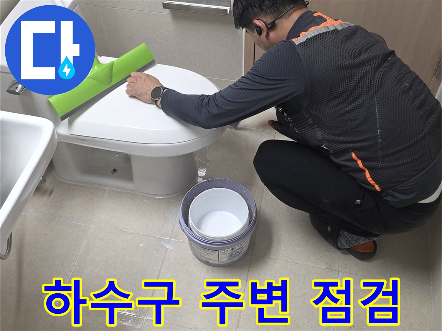 엔지니어가-배수구-주변의-틈새를-조사하는-사진