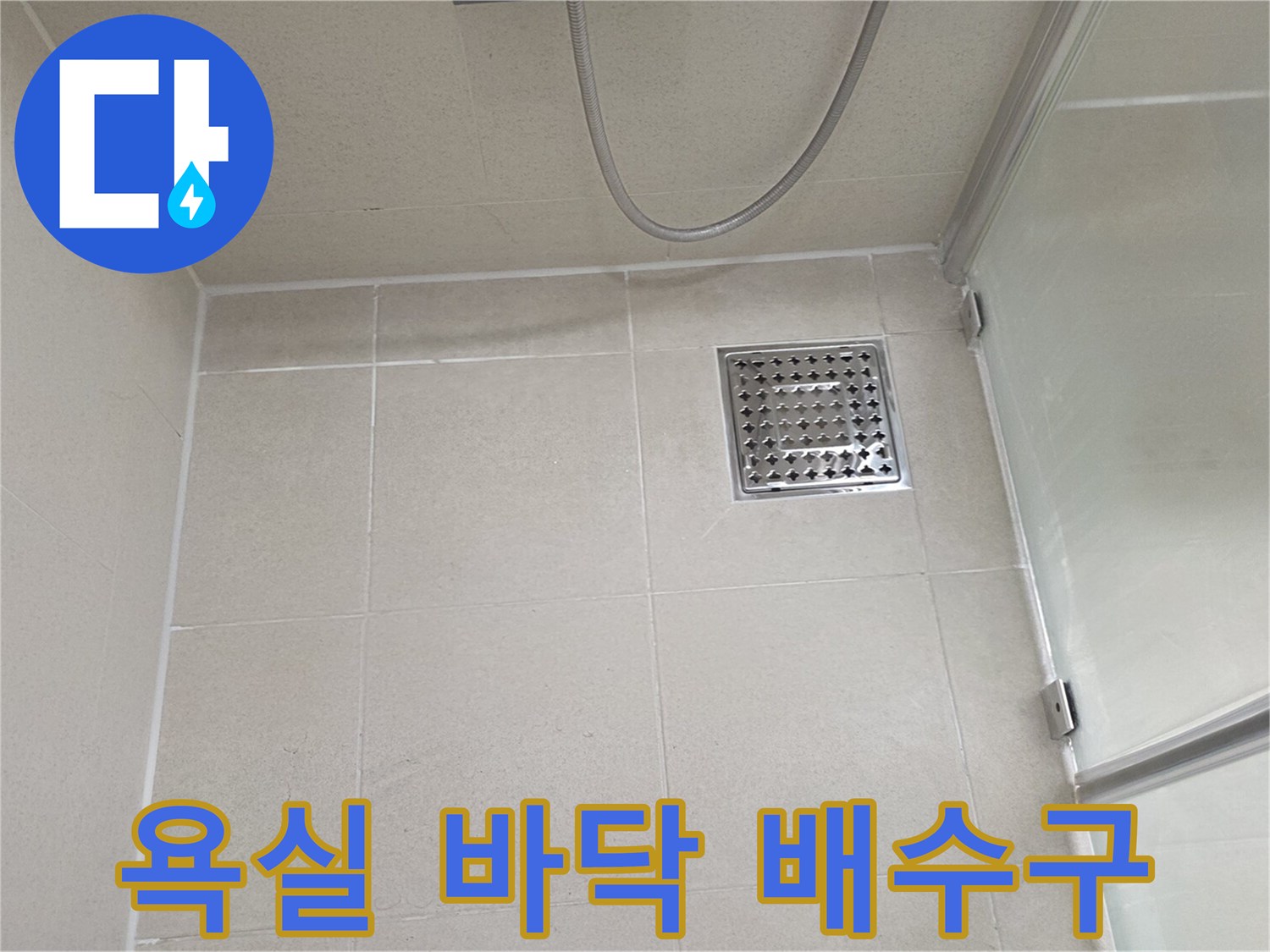 영등포-화장실-배수구-주변-타일-상태