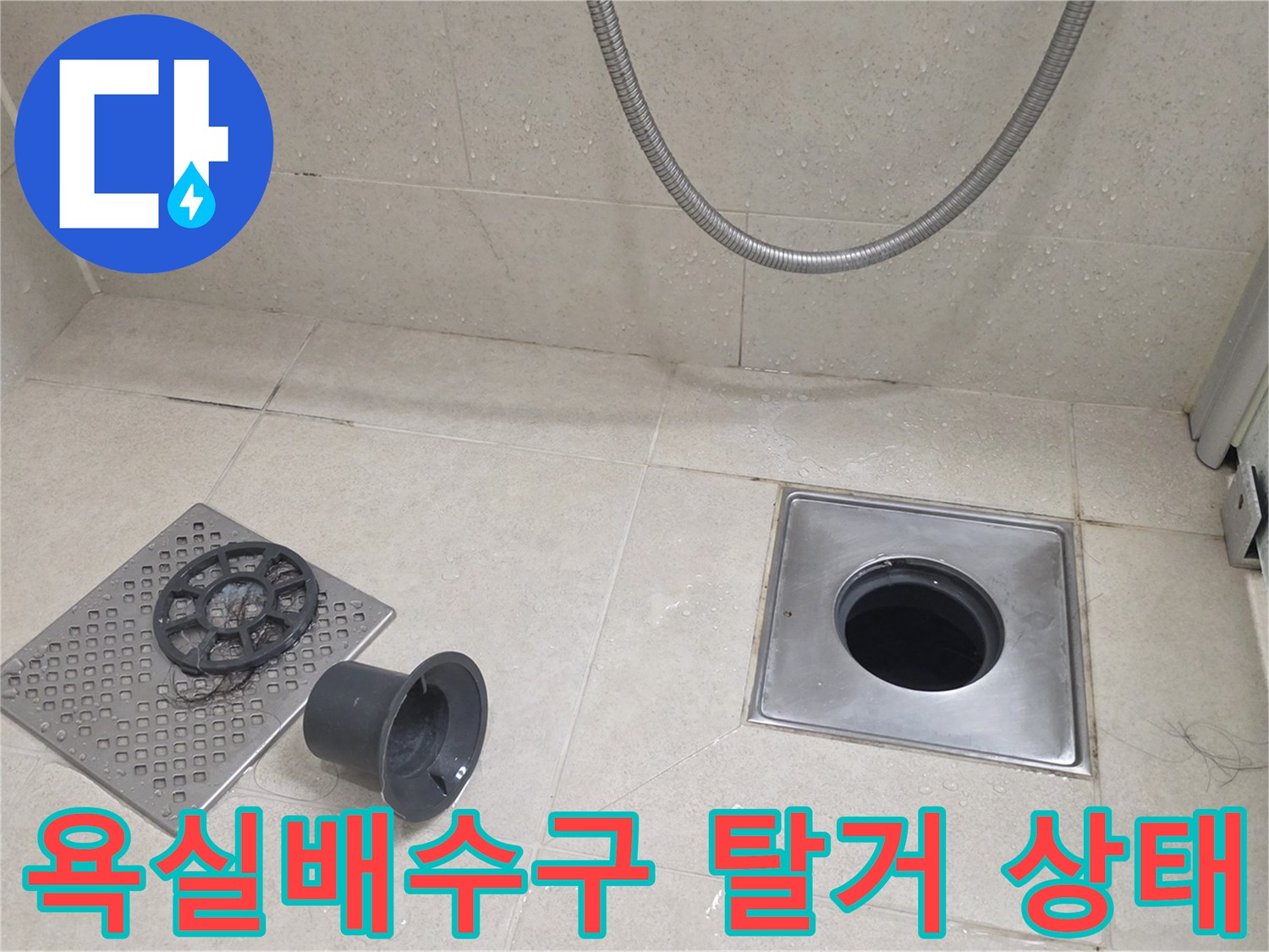 영등포구-욕실-배수구-부속품을-분리하여-내부를-점검하는-모습