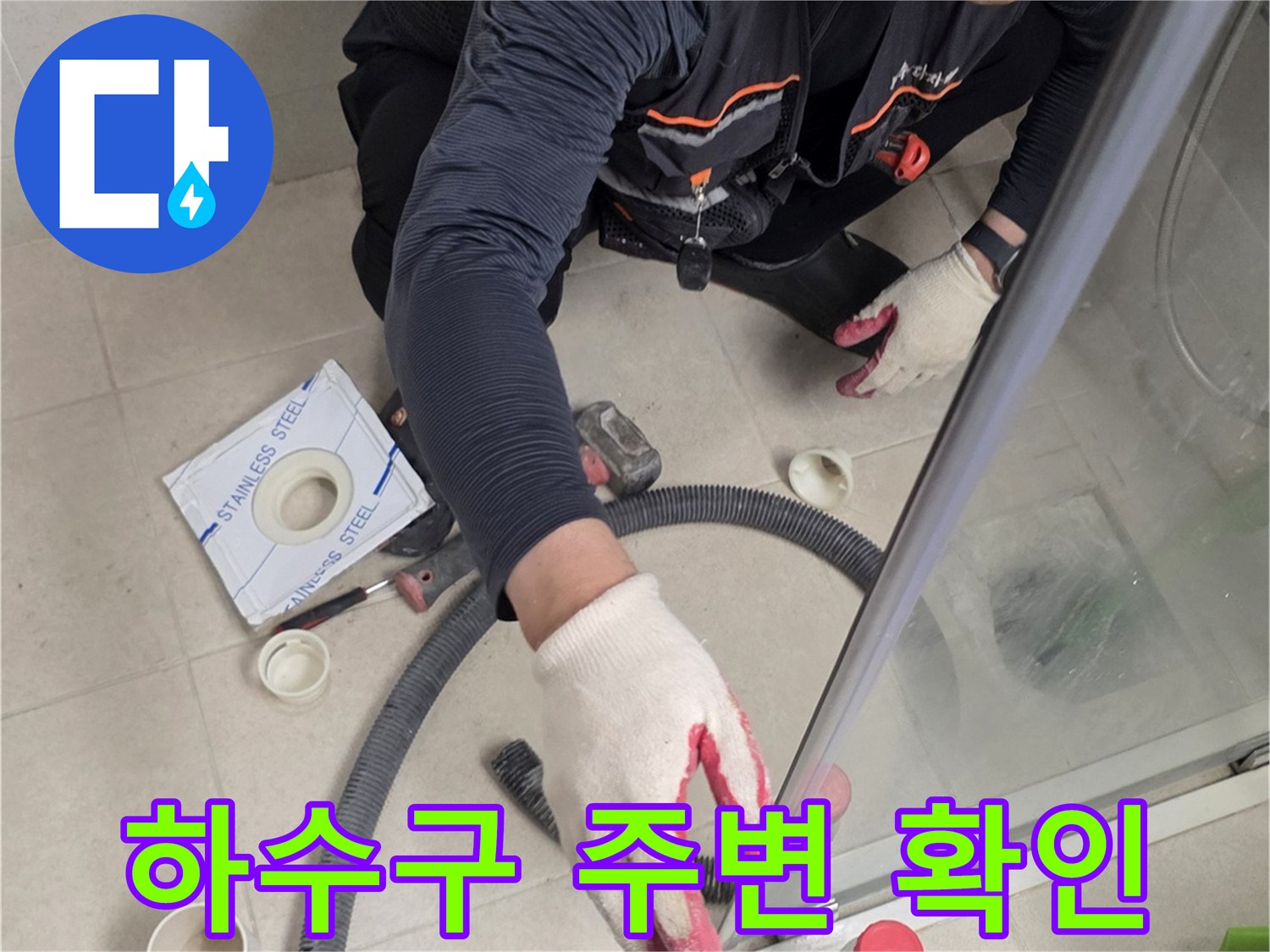 욕실-유가-주위-방수층-상태-정밀-확인-중