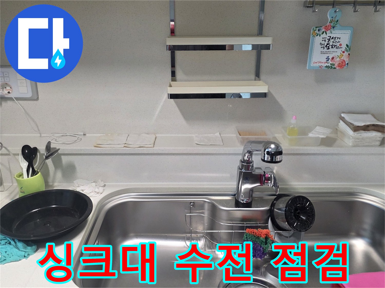 주방-싱크대-하부-배수시설-및-수전-상세-사진
