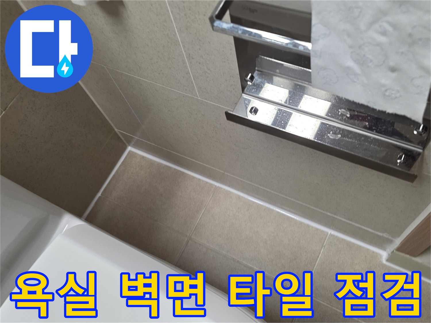 휴지걸이가 설치된-욕실 벽면 타일 근접 사진