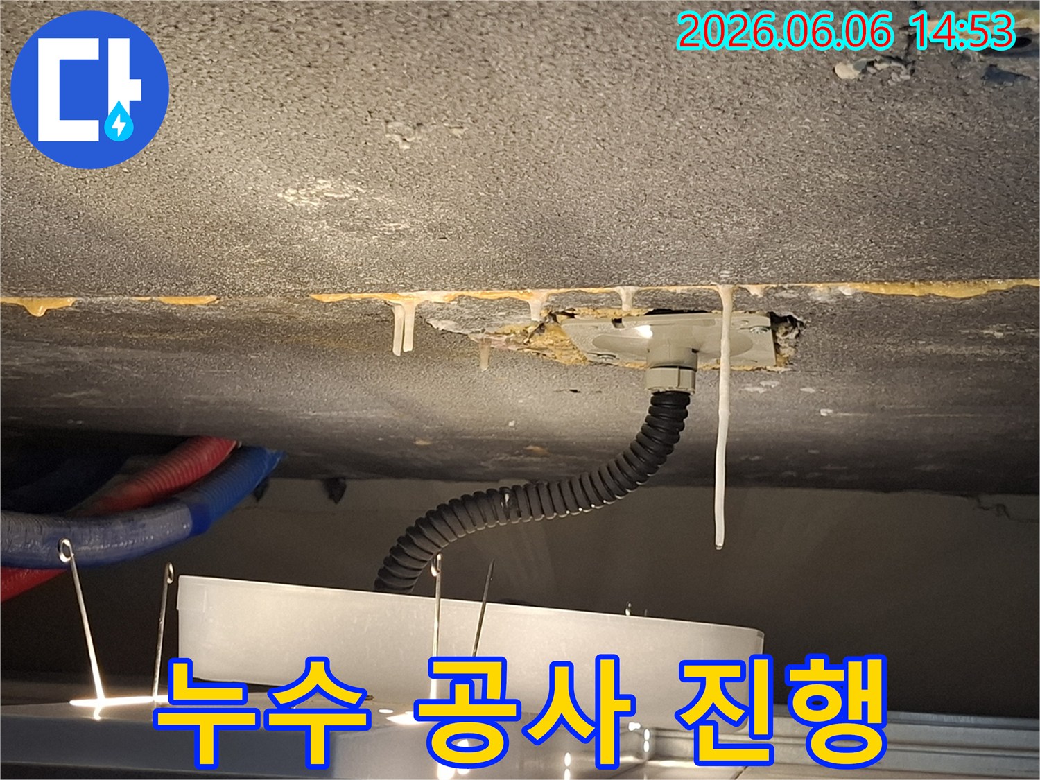 천장에서-물이-새는-누수-현장을-정밀하게-촬영한-사진입니다