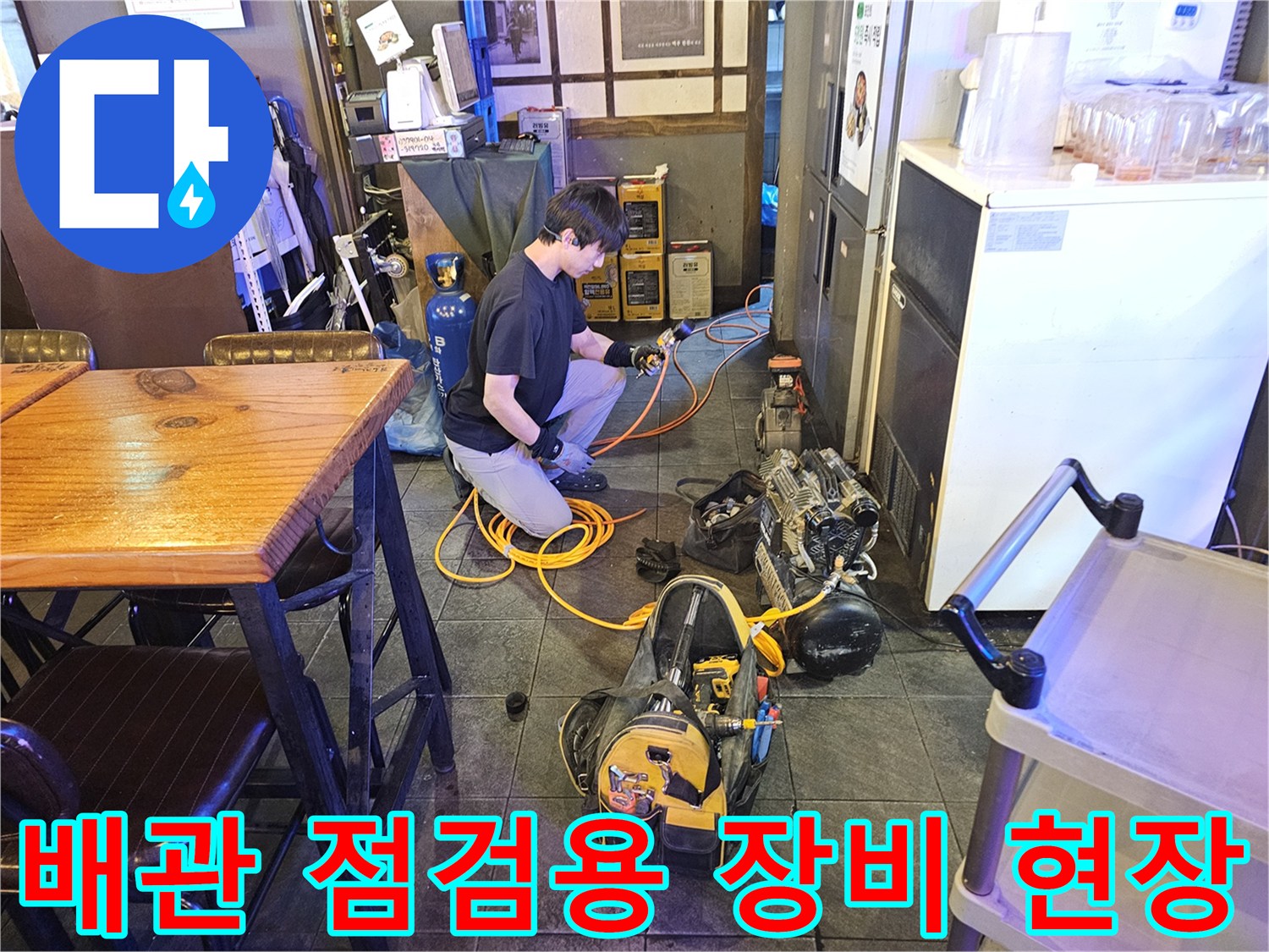공압 진단을 진행하기 위한 - 현장 내 장비 배치 상태