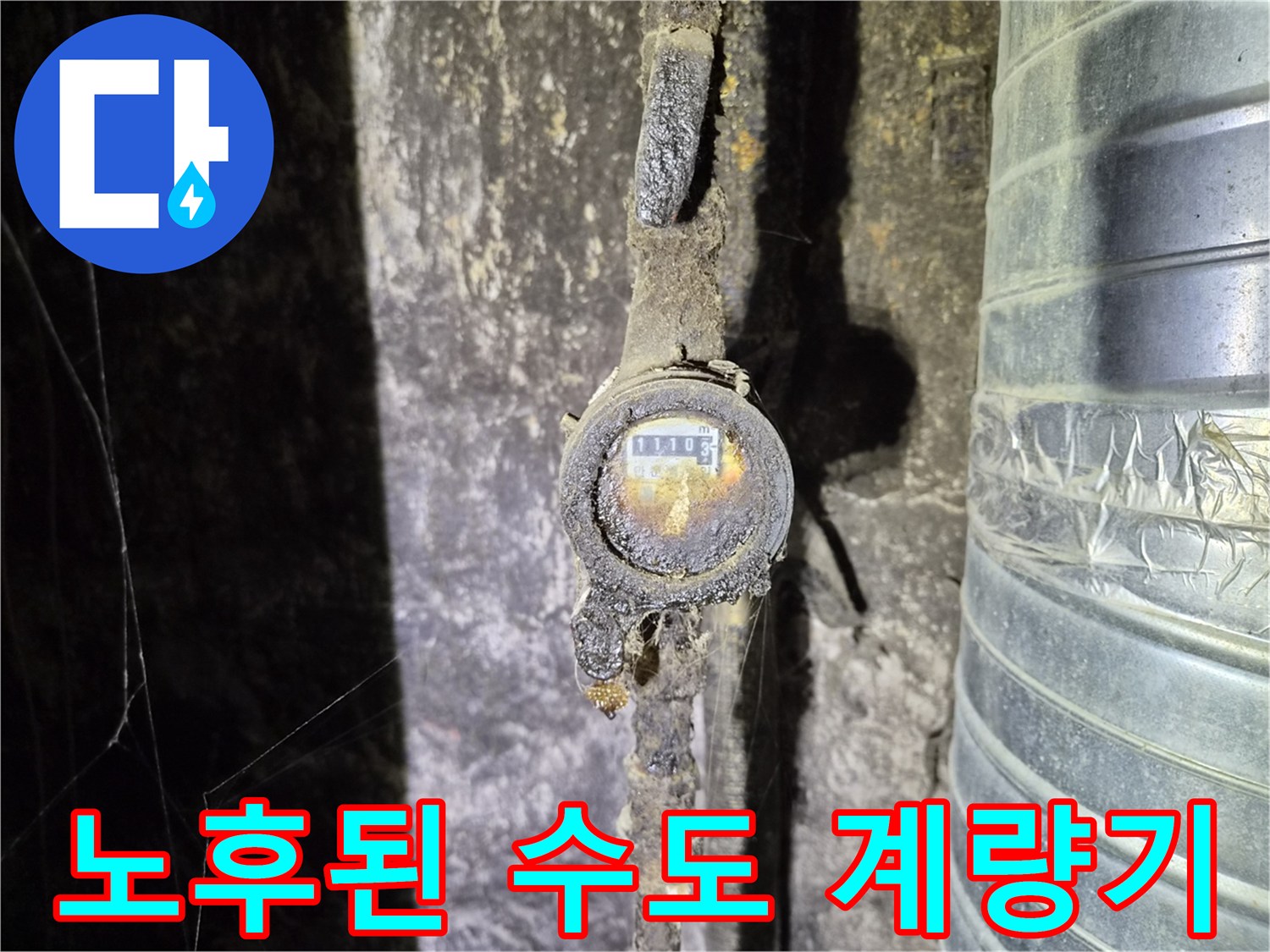 종로 상가 건물 - 천장 내부의 노후된 수도 계ument기 모습