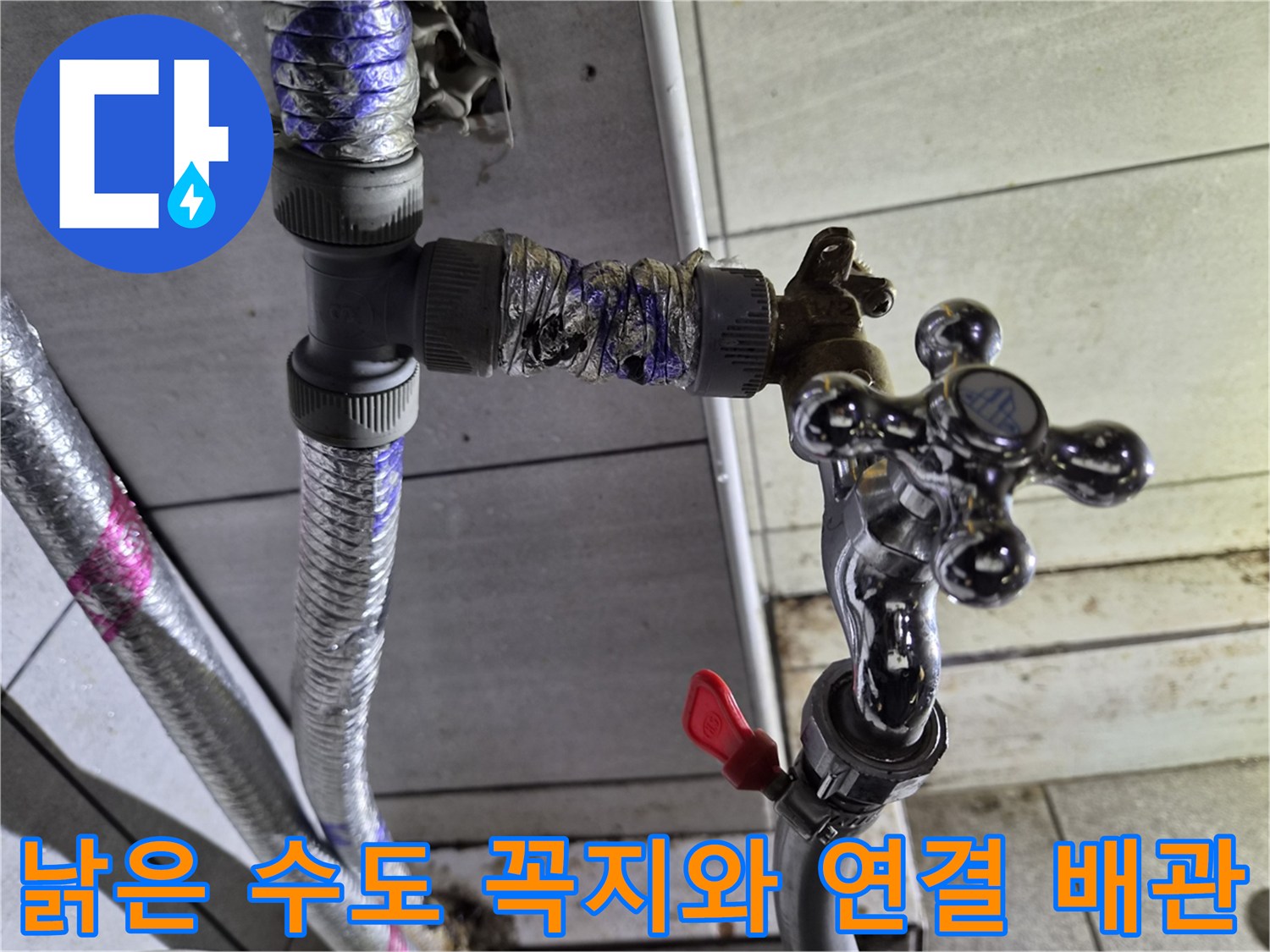종로 현장 사진-물샘이 의심되는 노후 수도 밸브 및 부속품