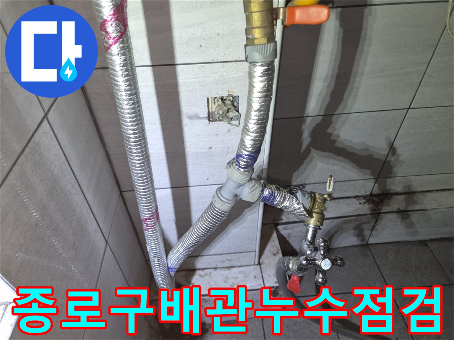 종로구-상가-천장-배관-연결부-누수-상태-확인