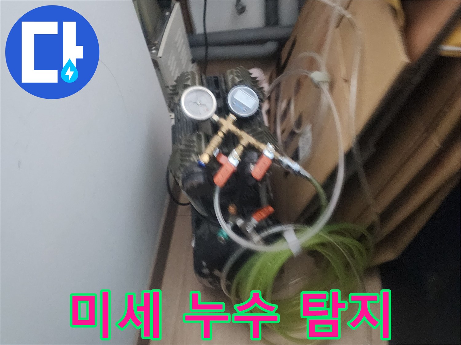 누수 지점을 찾아내기 위한-전문가의 손길이 닿은-정밀 측정 장비입니다.