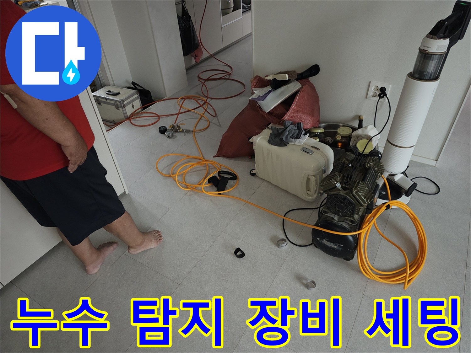 금천구 작업 현장에 준비된 가스식 누수 탐지 전문 기기들