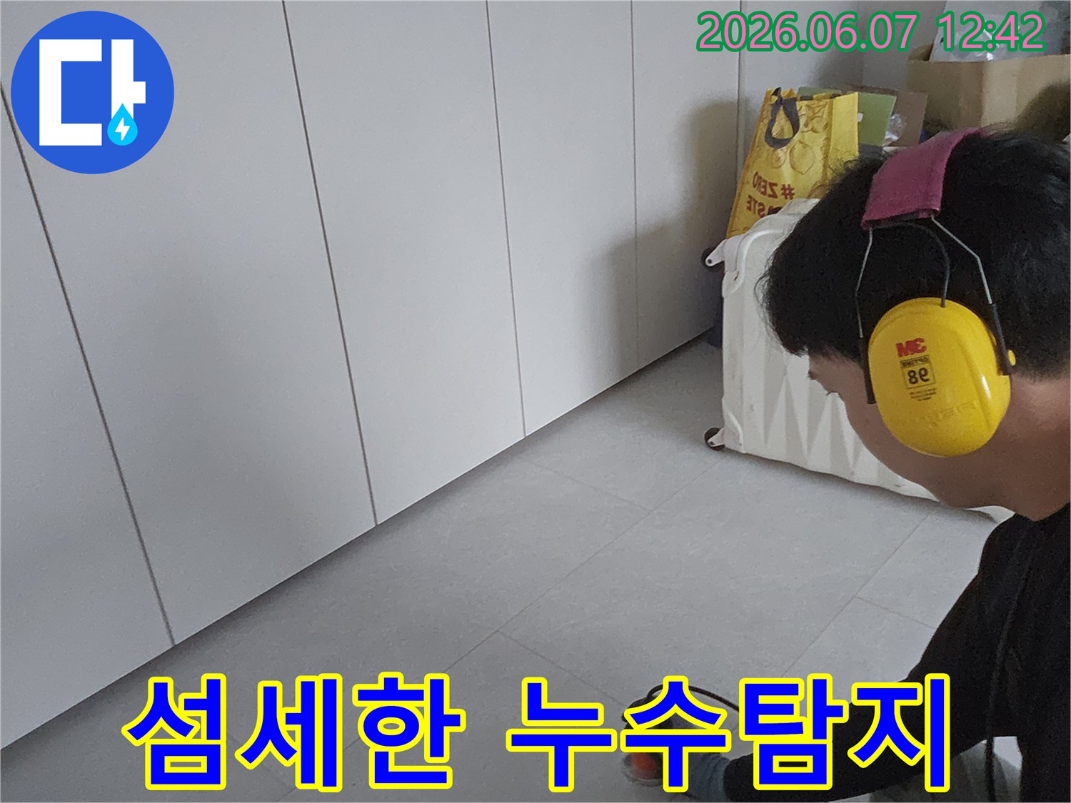 누수-전문가가-정밀-탐지-장비를-사용하여-누수-지점을-섬세하게-찾는-모습