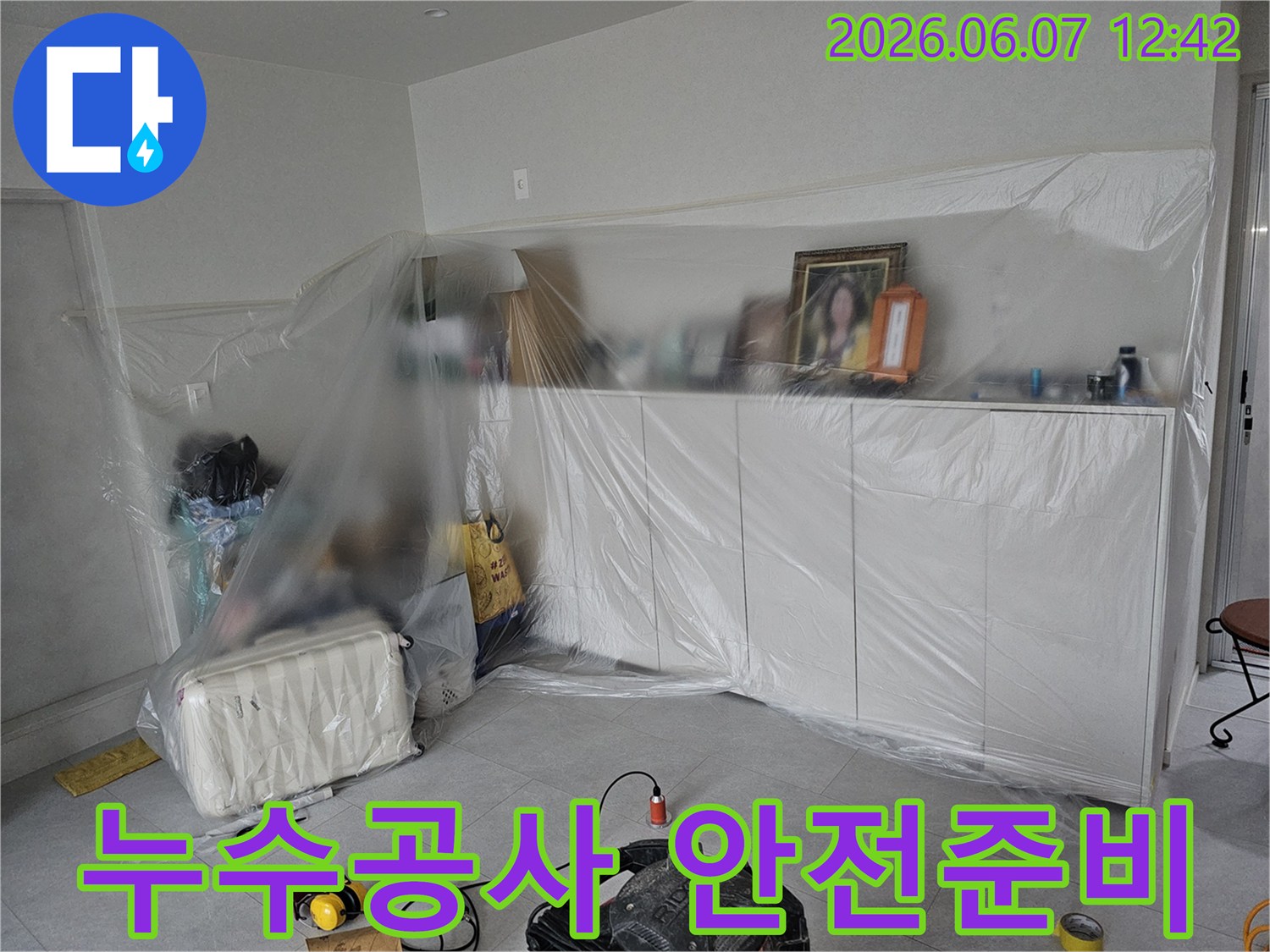 누수-탐지-작업-시작-전-실내-가구-보호와-탐지-장비-세팅-현장-모습